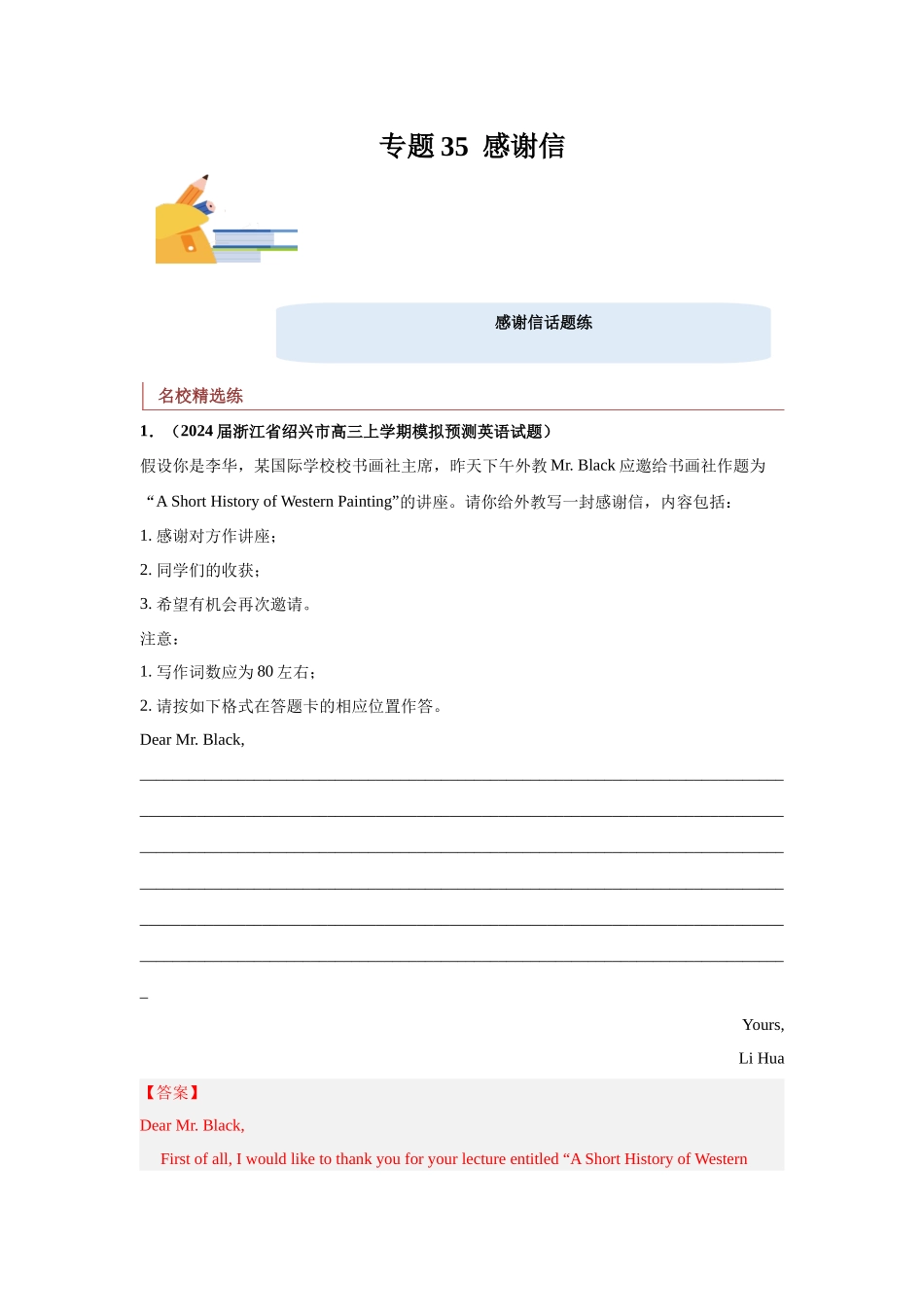 专题35 应用文写作(感谢信)-(解析版).docx_第1页