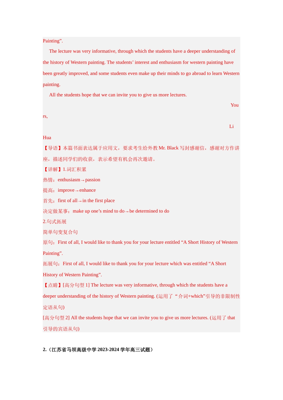 专题35 应用文写作(感谢信)-(解析版).docx_第2页