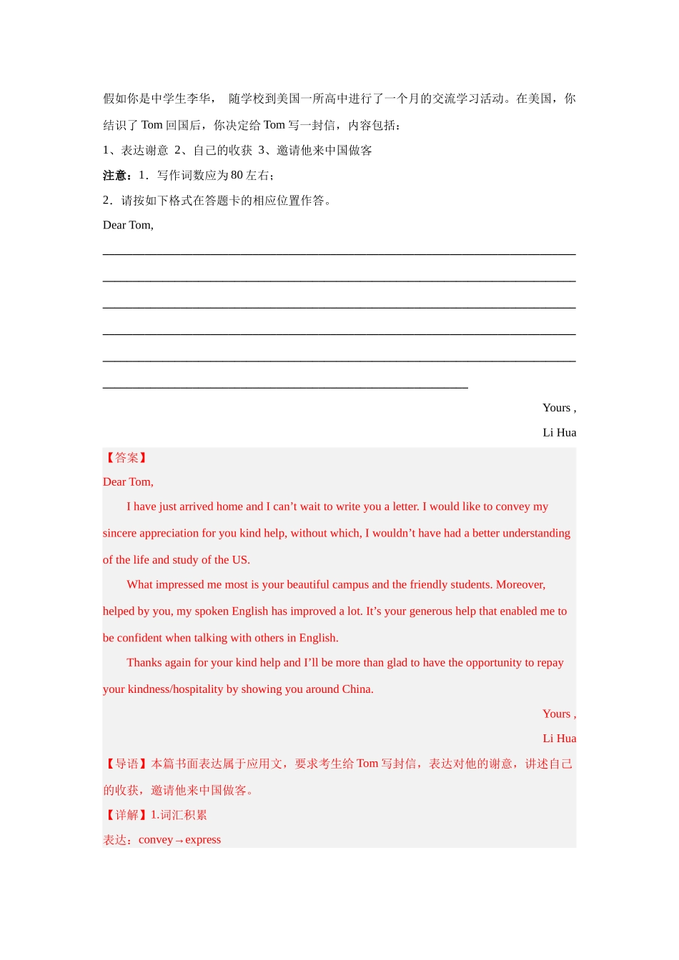 专题35 应用文写作(感谢信)-(解析版).docx_第3页