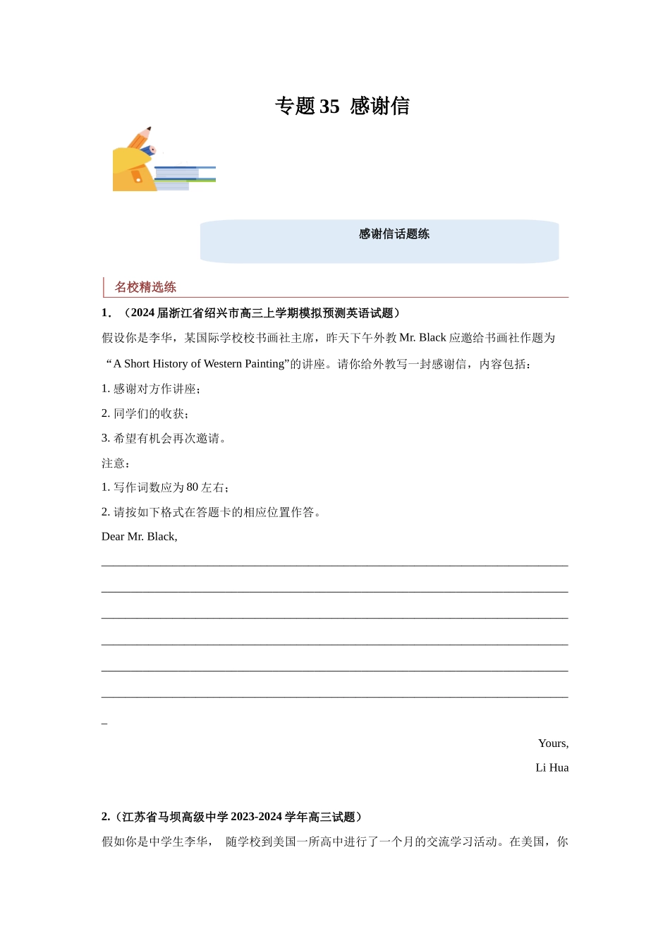 专题35 应用文写作（感谢信）-（原卷版）.docx_第1页