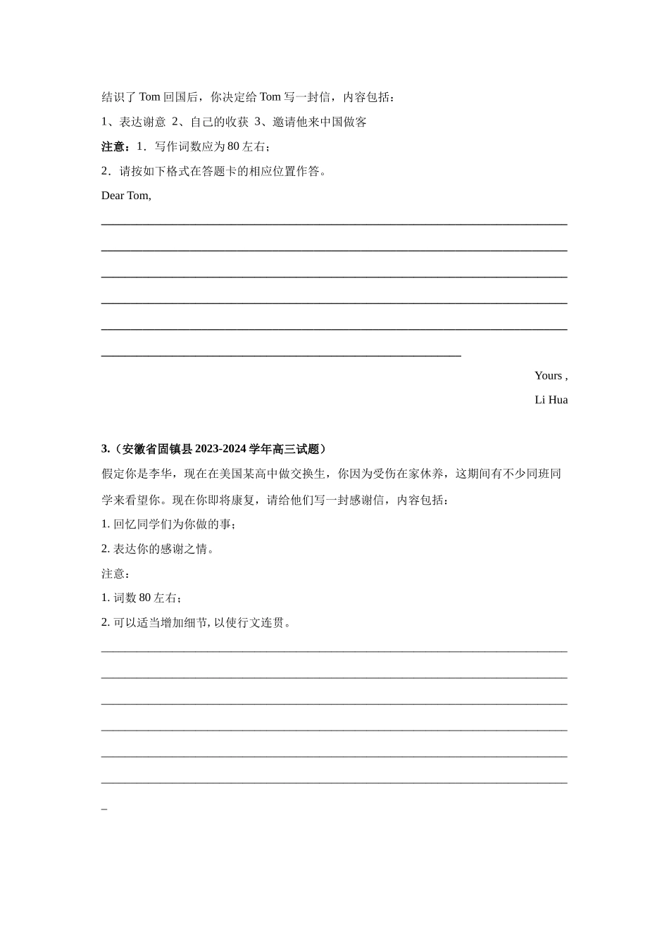 专题35 应用文写作（感谢信）-（原卷版）.docx_第2页