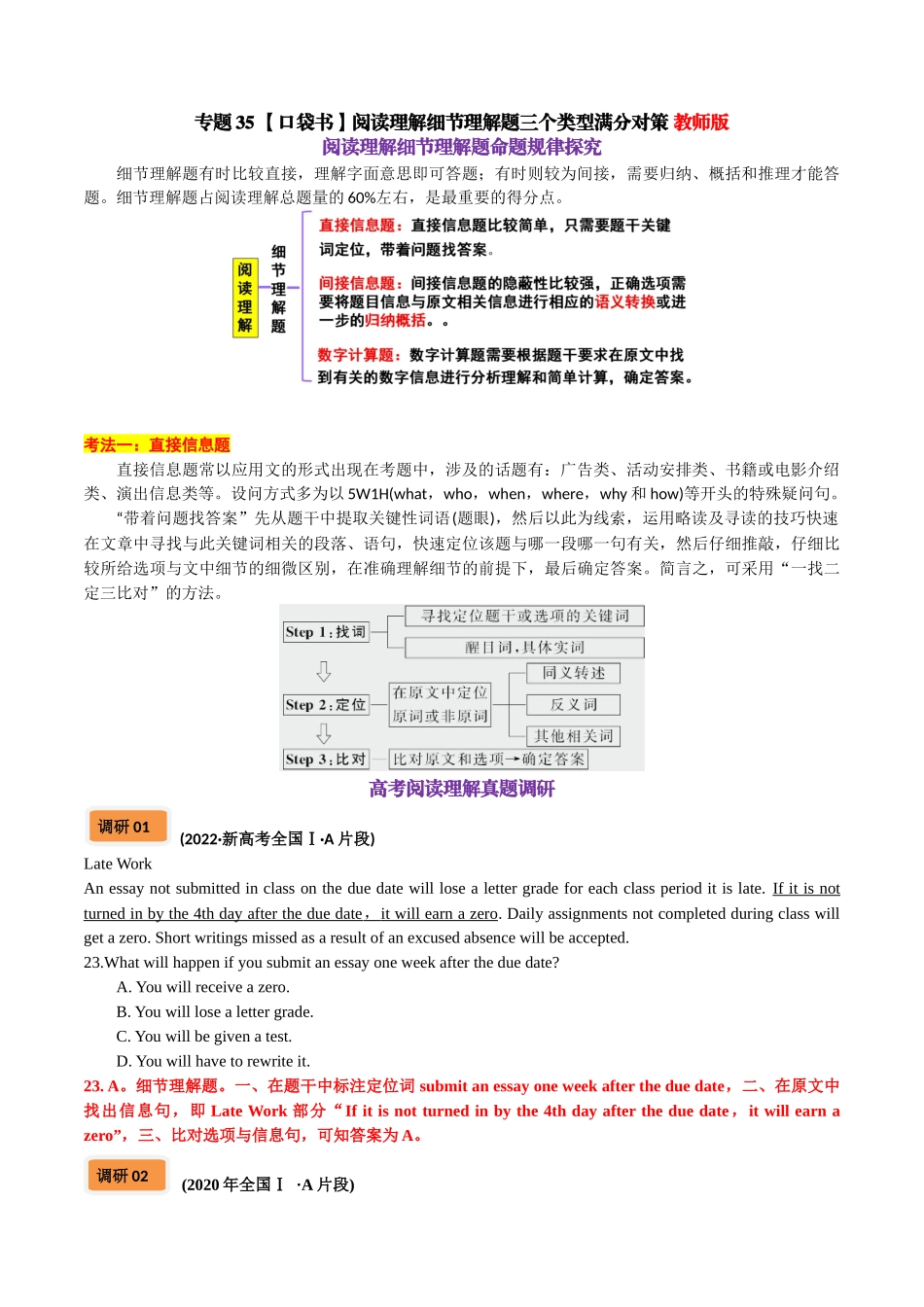 专题35 阅读理解细节理解题三个类型满分对策-2024年高考英语一轮复习知识清单(全国通用)教师版.docx_第1页