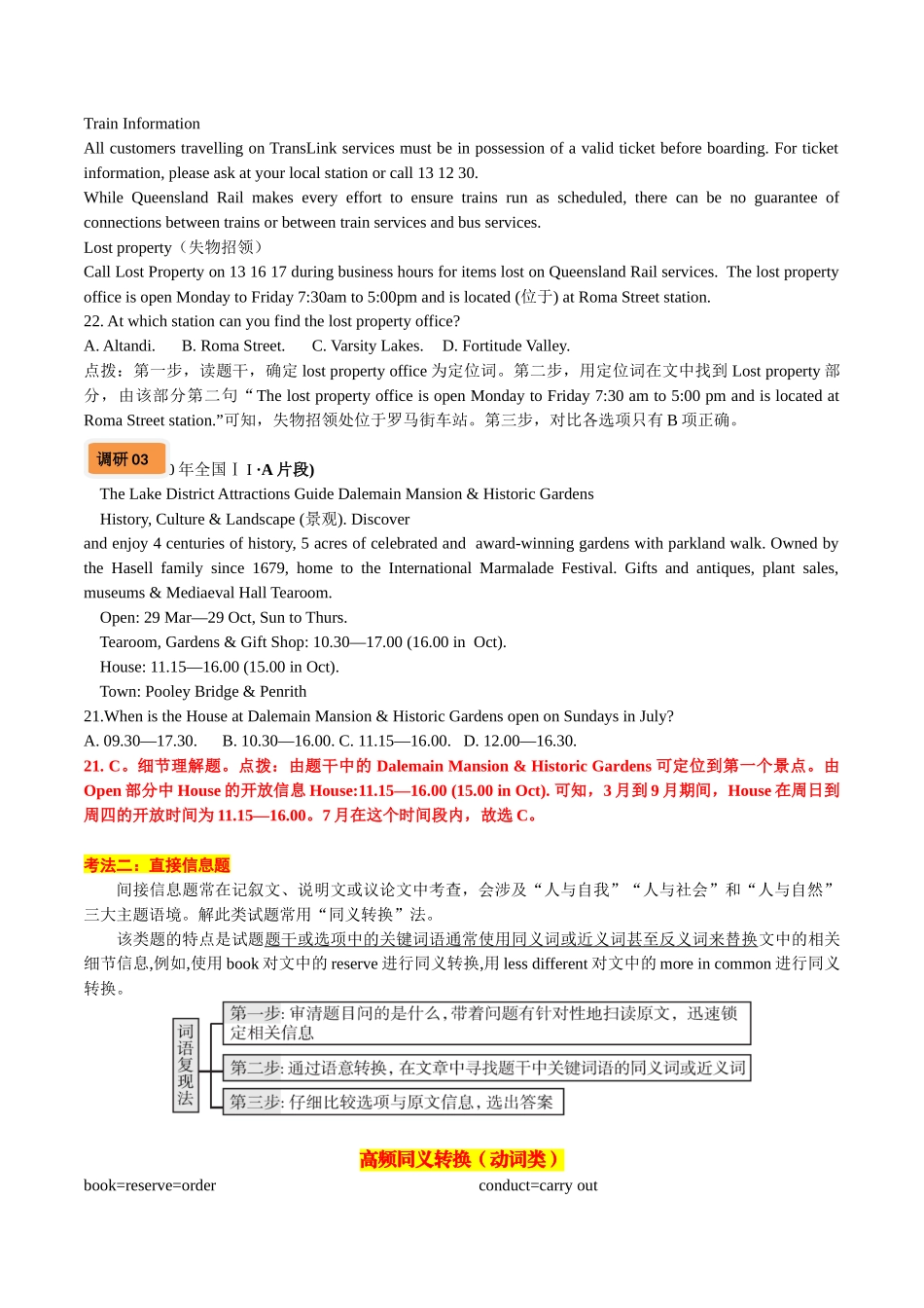 专题35 阅读理解细节理解题三个类型满分对策-2024年高考英语一轮复习知识清单(全国通用)教师版.docx_第2页