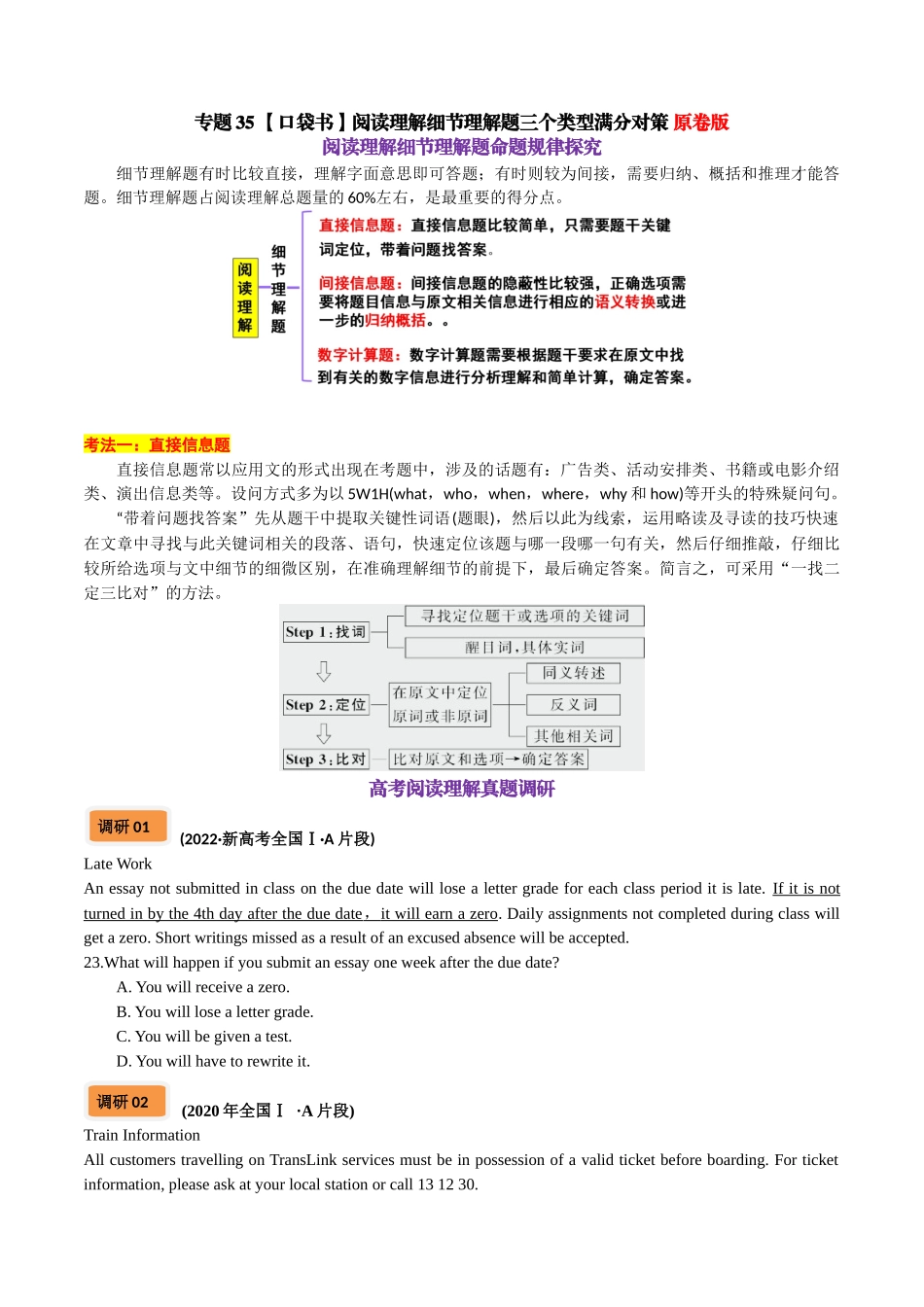 专题35 阅读理解细节理解题三个类型满分对策-2024年高考英语一轮复习知识清单（全国通用）原卷版.docx_第1页