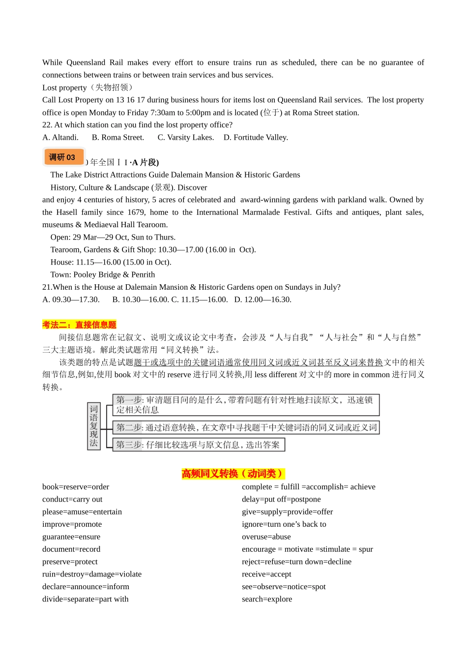 专题35 阅读理解细节理解题三个类型满分对策-2024年高考英语一轮复习知识清单（全国通用）原卷版.docx_第2页