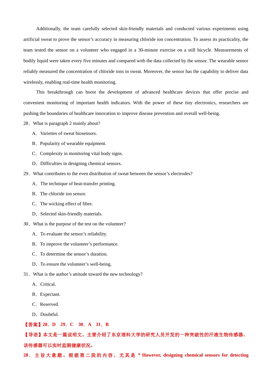 专题36 考前必做保温小卷+读后续写一句多译+高考英语高频词145例+书面表达押题 解析版.docx_第3页