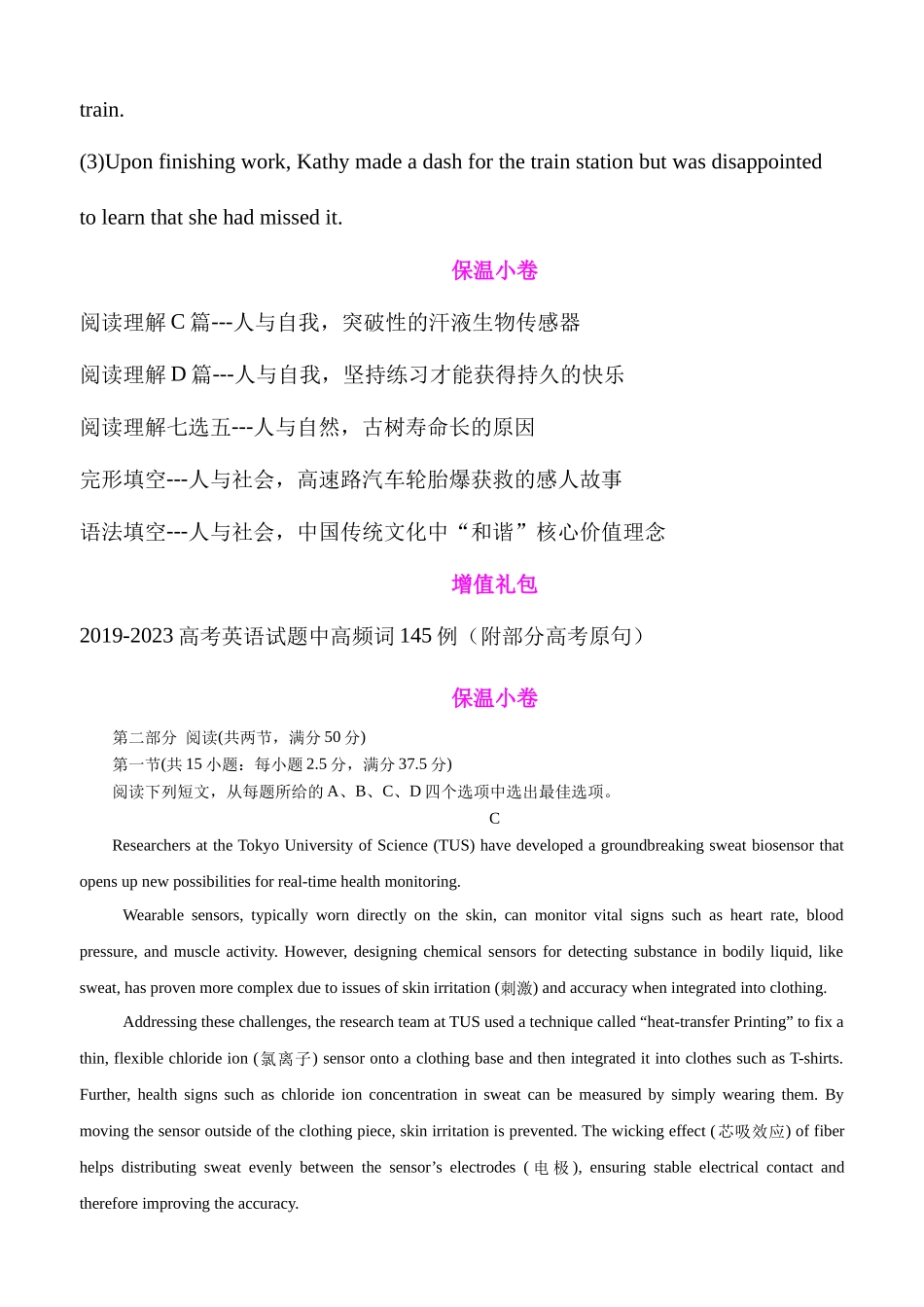 专题36 考前必做保温小卷+读后续写一句多译+高考英语高频词145例+书面表达押题 原卷版.docx_第2页