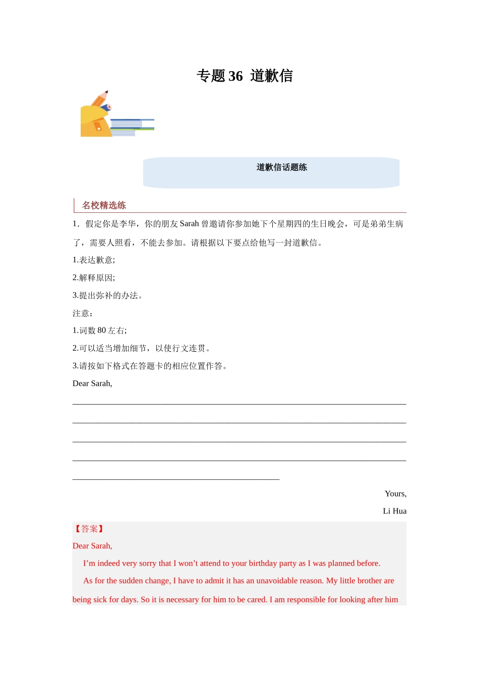 专题36 应用文写作（道歉信）-（解析版）.docx_第1页