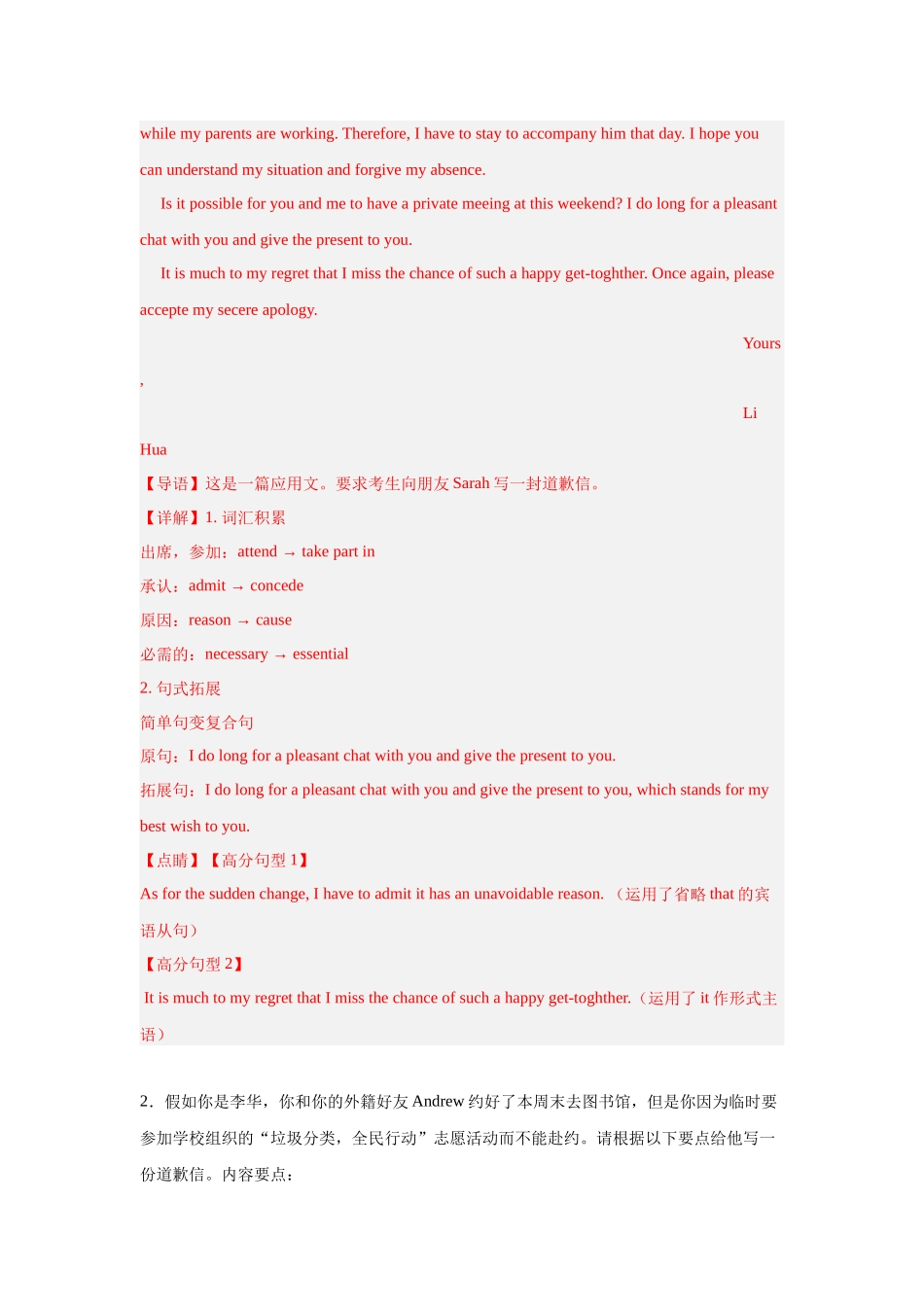 专题36 应用文写作（道歉信）-（解析版）.docx_第2页