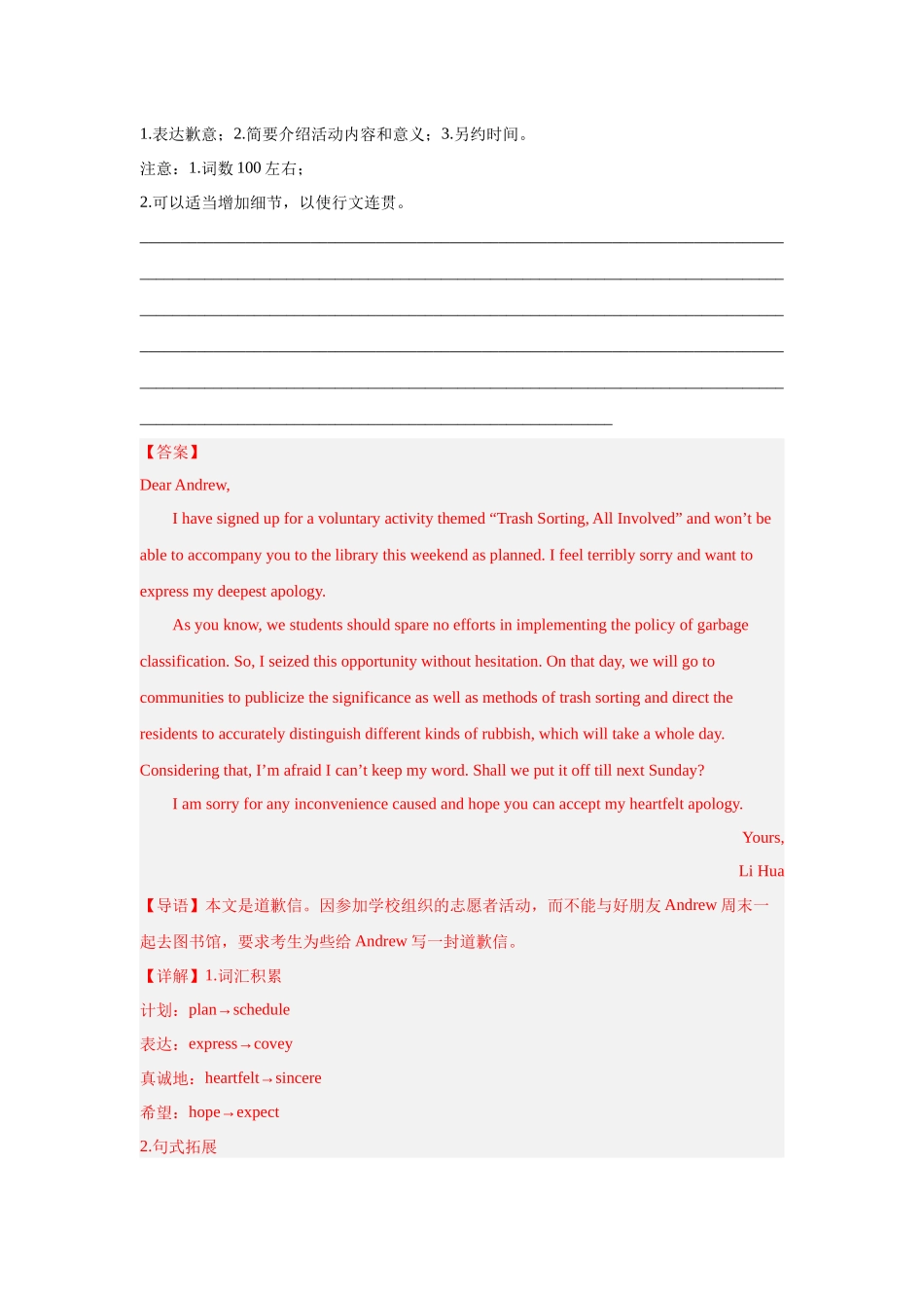 专题36 应用文写作（道歉信）-（解析版）.docx_第3页