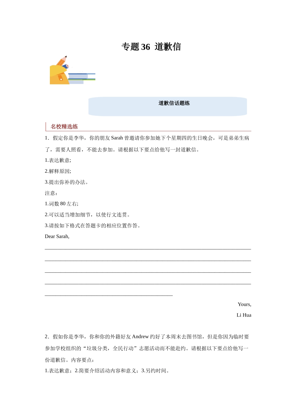 专题36 应用文写作（道歉信）-（原卷版）.docx_第1页