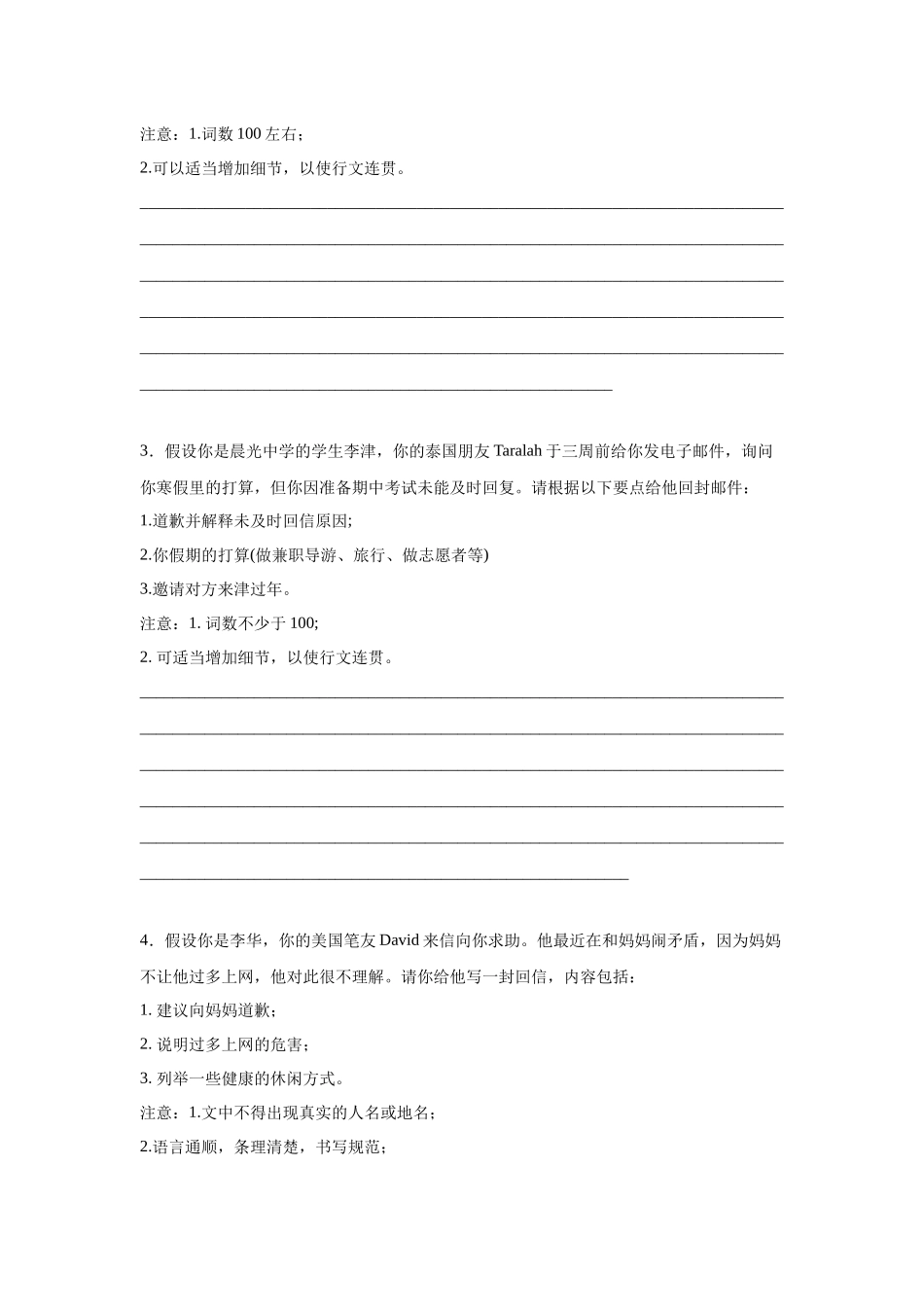 专题36 应用文写作（道歉信）-（原卷版）.docx_第2页