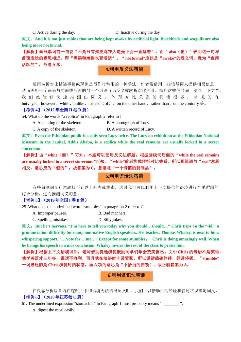 专题36 阅读理解猜词词义题满分对策-2024年高考英语一轮复习知识清单（全国通用）原卷版.docx_第2页
