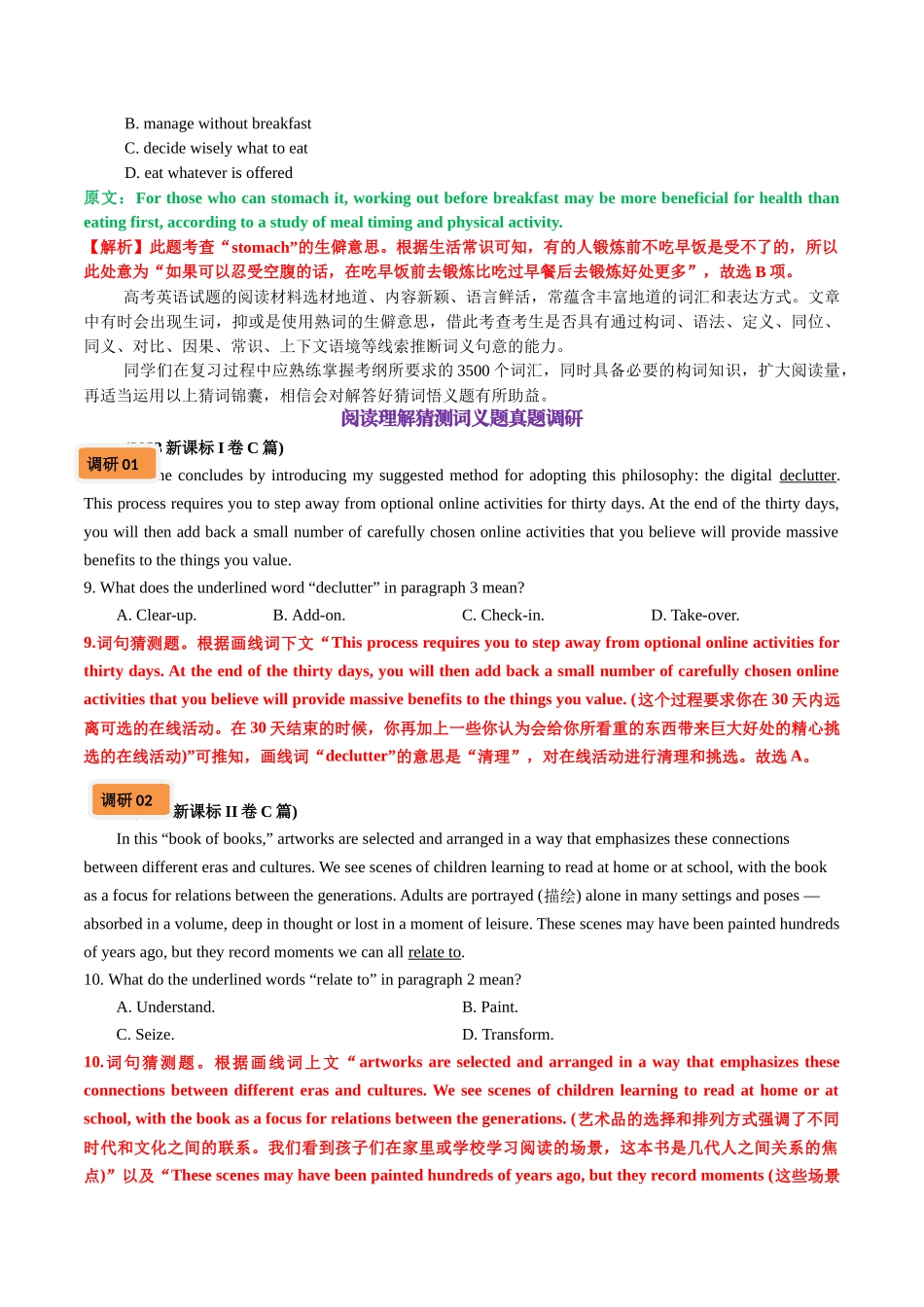 专题36 阅读理解猜词词义题满分对策-2024年高考英语一轮复习知识清单（全国通用）原卷版.docx_第3页