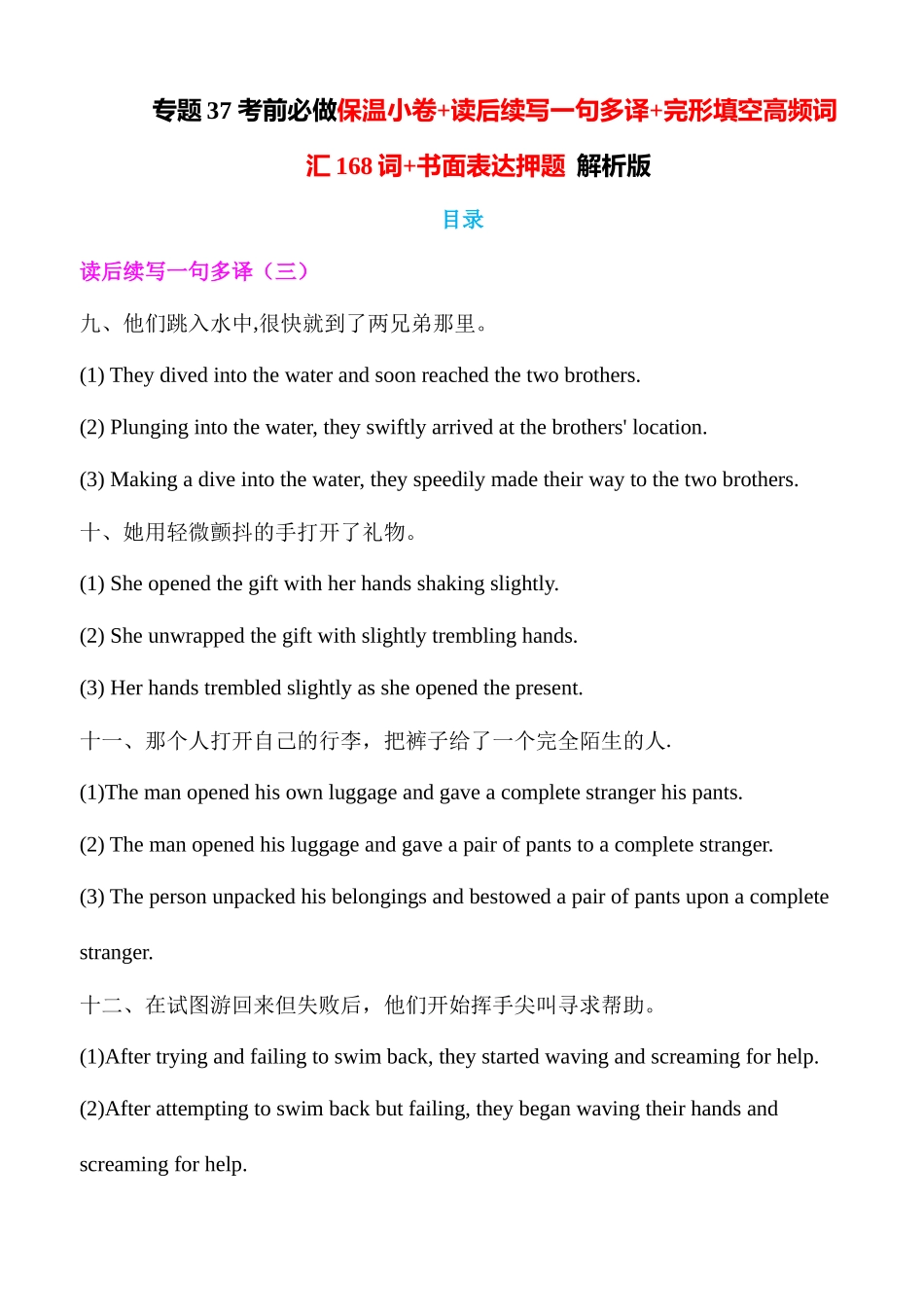 专题37 考前必做保温小卷+读后续写一句多译+完形填空高频词汇168词+书面表达押题 解析版.docx_第1页