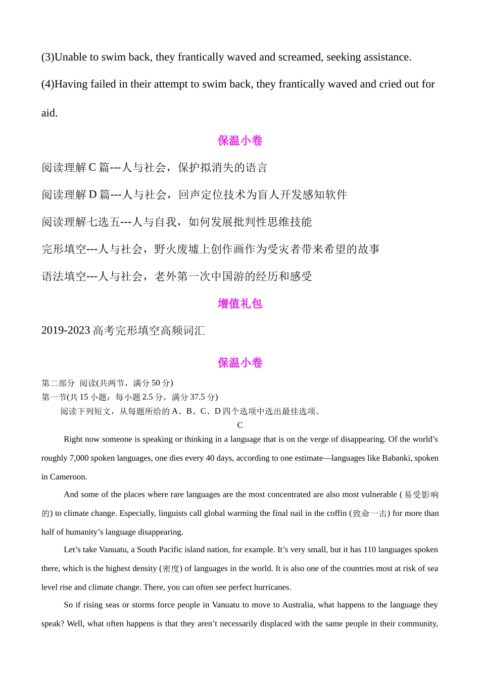 专题37 考前必做保温小卷+读后续写一句多译+完形填空高频词汇168词+书面表达押题 原卷版.docx_第2页