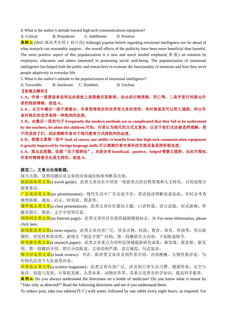 专题37 阅读理解推理判断题满分对策-2024年高考英语一轮复习知识清单(全国通用)解析版.docx_第2页
