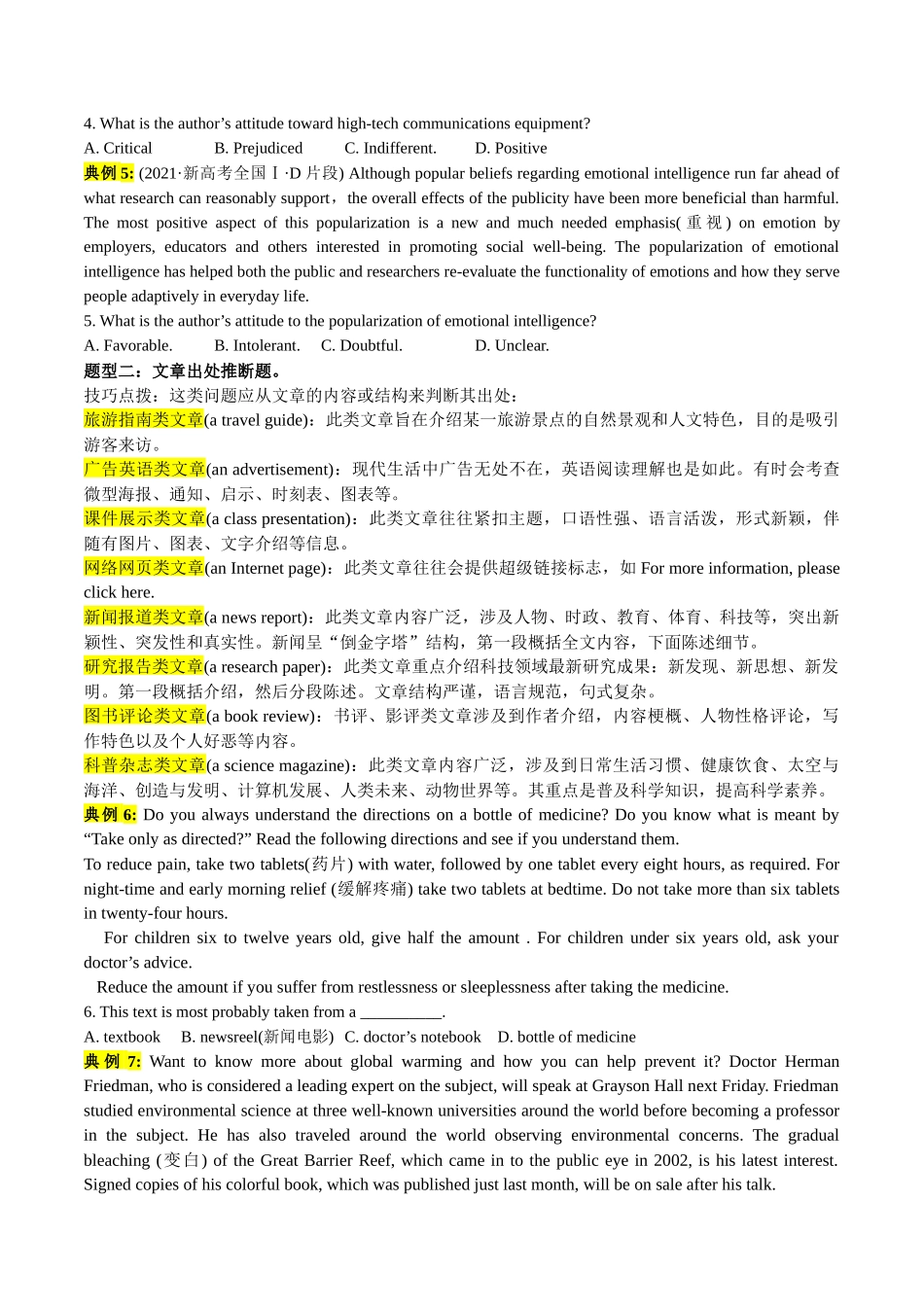 专题37 阅读理解推理判断题满分对策-2024年高考英语一轮复习知识清单（全国通用）原卷版.docx_第2页