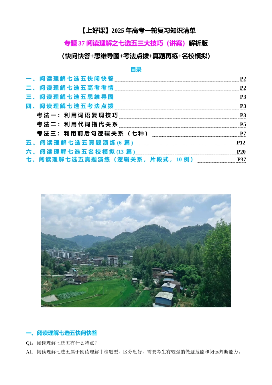 专题37 阅读理解之七选五三大技巧（讲案）教师版.docx_第1页