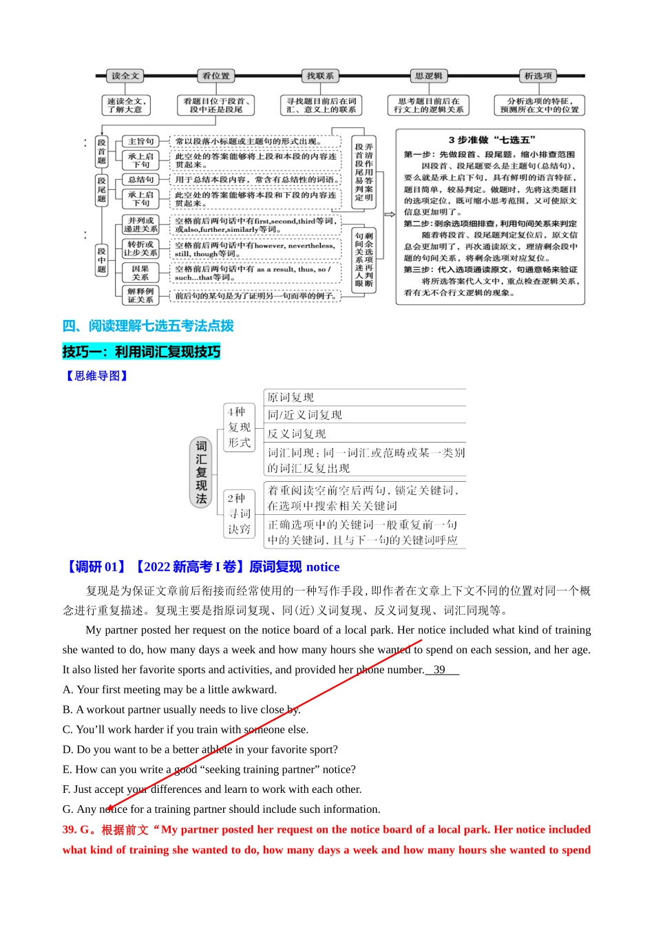 专题37 阅读理解之七选五三大技巧（讲案）教师版.docx_第3页