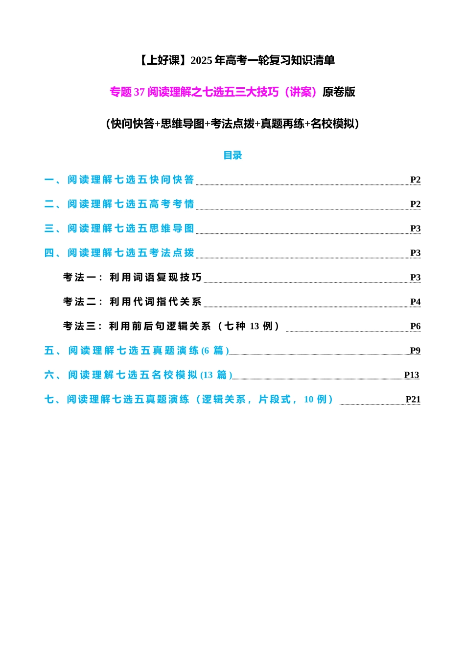 专题37 阅读理解之七选五三大技巧(讲案)学生版.docx_第1页