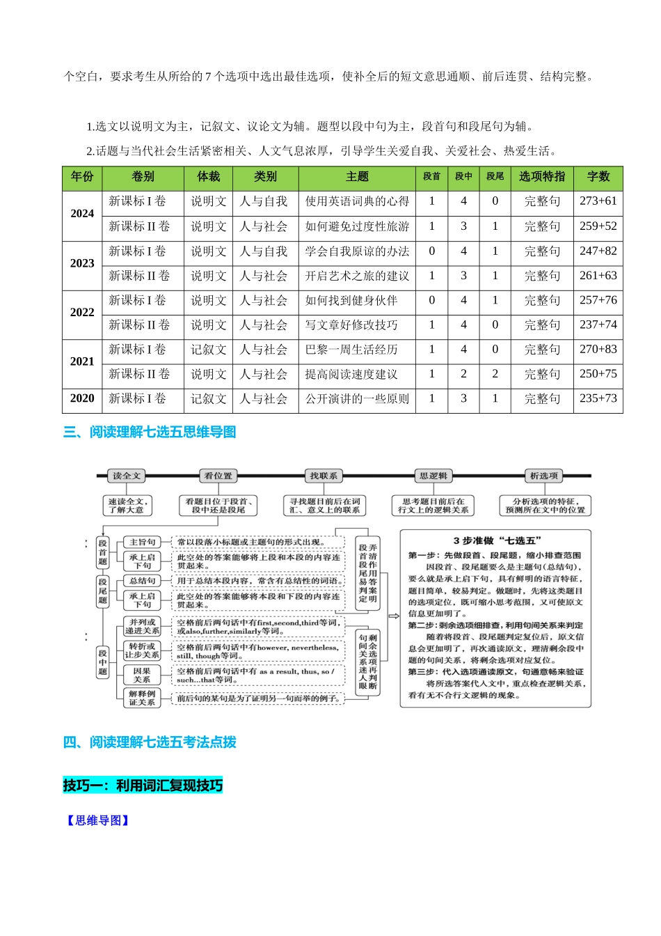 专题37 阅读理解之七选五三大技巧(讲案)学生版.docx_第3页