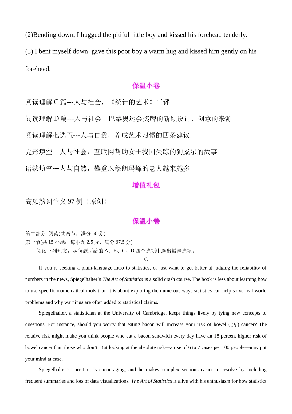 专题38 考前必做保温小卷+读后续写一句多译+高频熟词生义97例+书面表达押题 解析版.docx_第2页