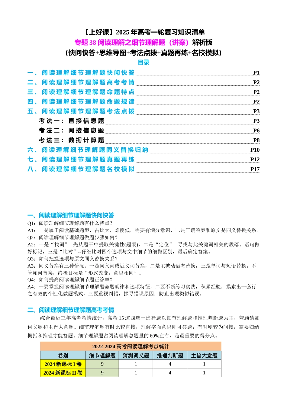 专题38 阅读理解之细节理解题（讲案）教师版.docx_第1页