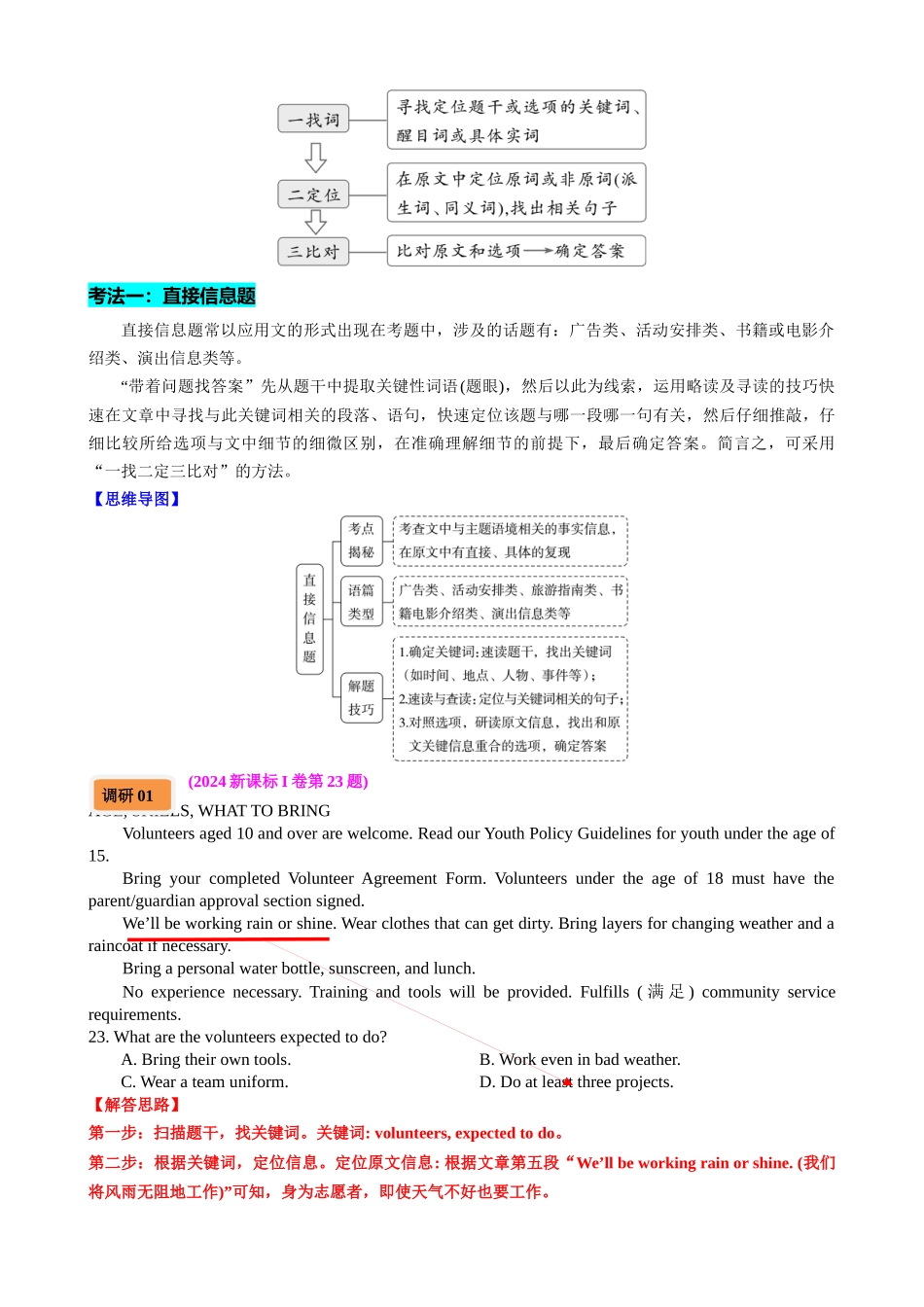 专题38 阅读理解之细节理解题（讲案）教师版.docx_第3页