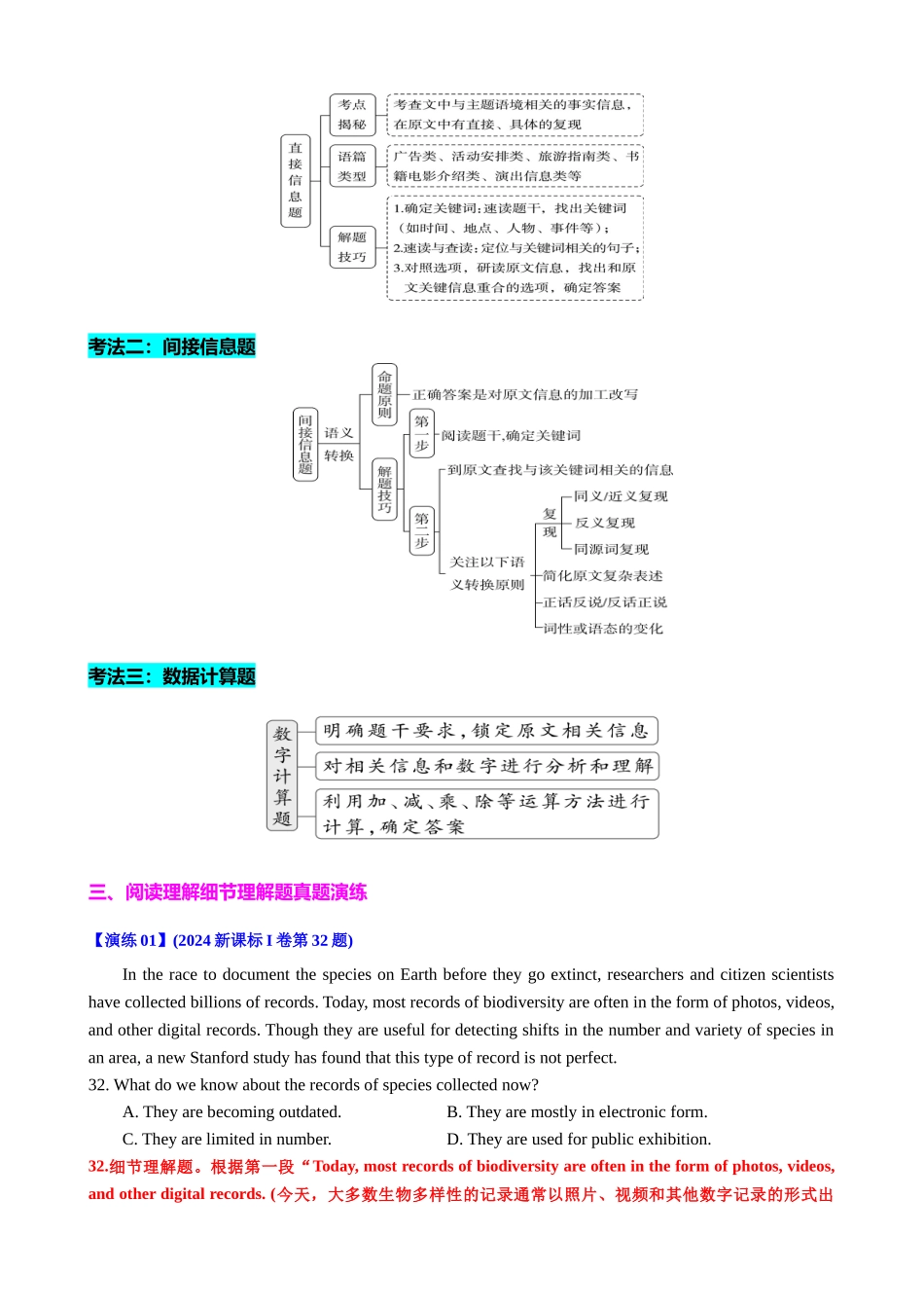 专题38 阅读理解之细节理解题（练案）教师版.docx_第3页