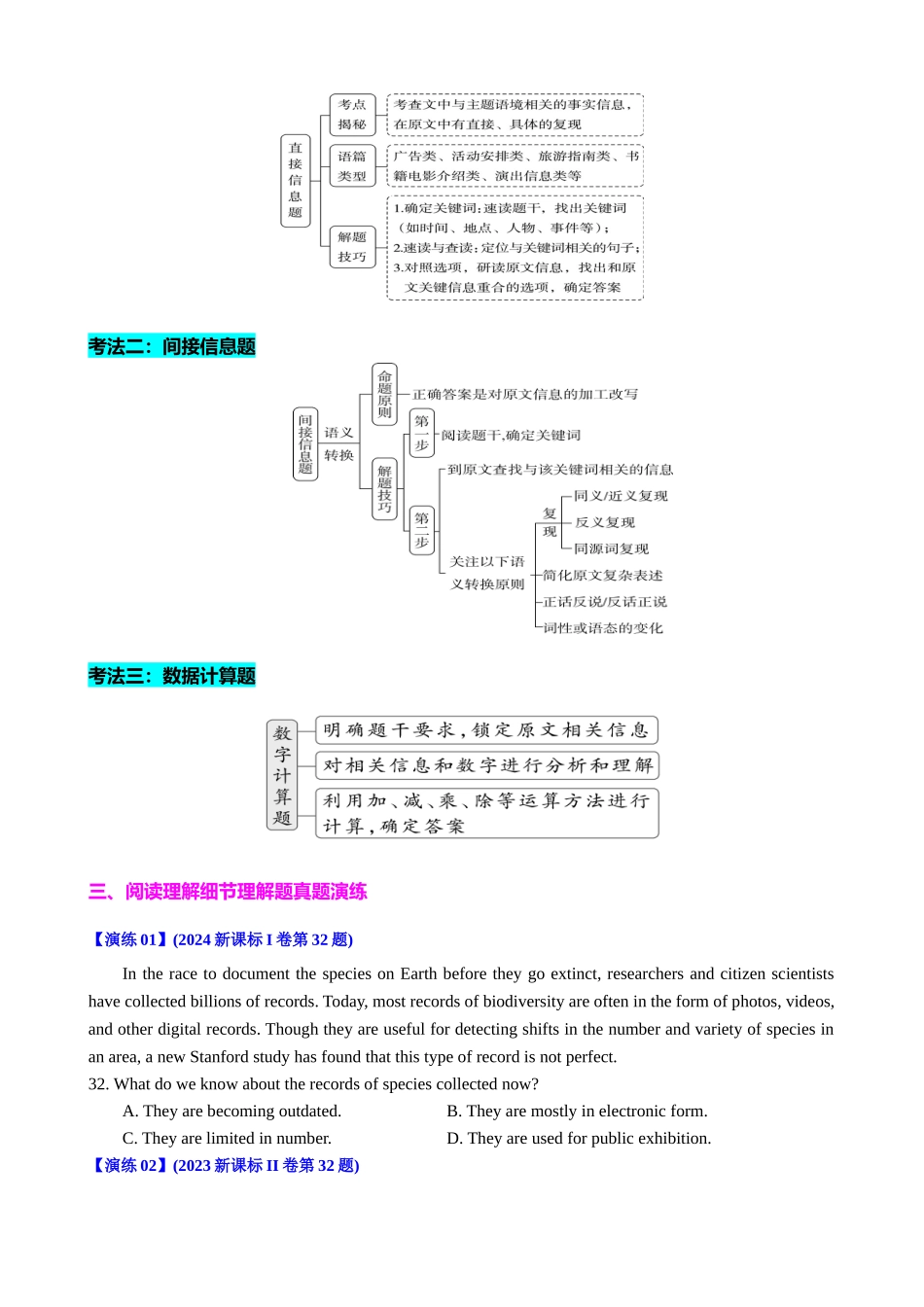 专题38 阅读理解之细节理解题（练案）学生版.docx_第3页