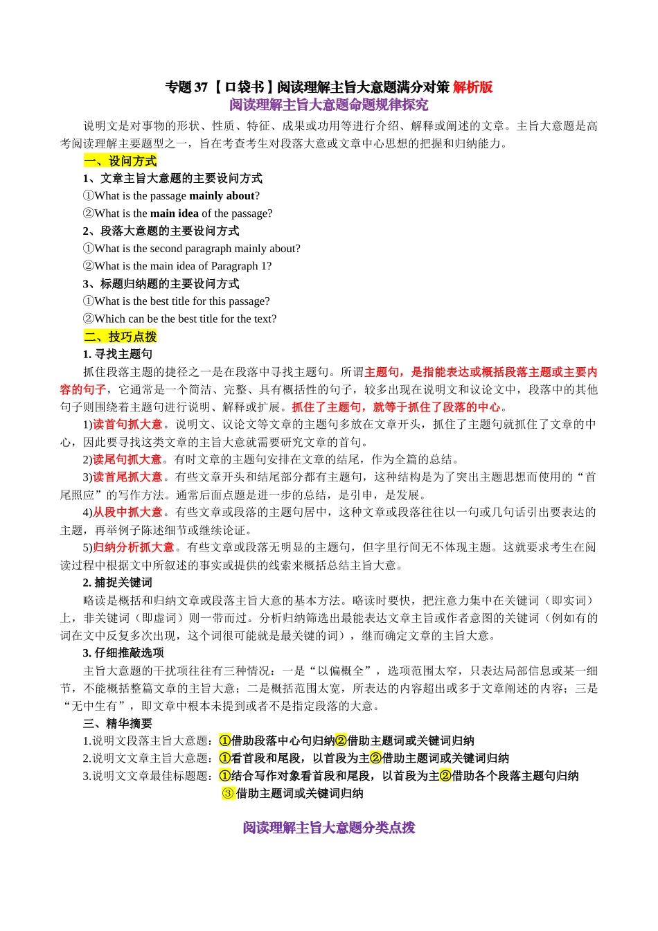 专题38 阅读理解主旨大意题满分对策-2024年高考英语一轮复习知识清单（全国通用）解析版.docx_第1页