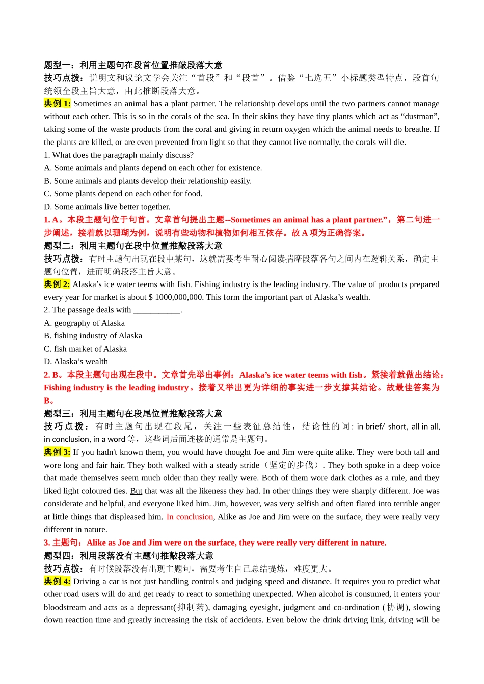 专题38 阅读理解主旨大意题满分对策-2024年高考英语一轮复习知识清单（全国通用）解析版.docx_第2页