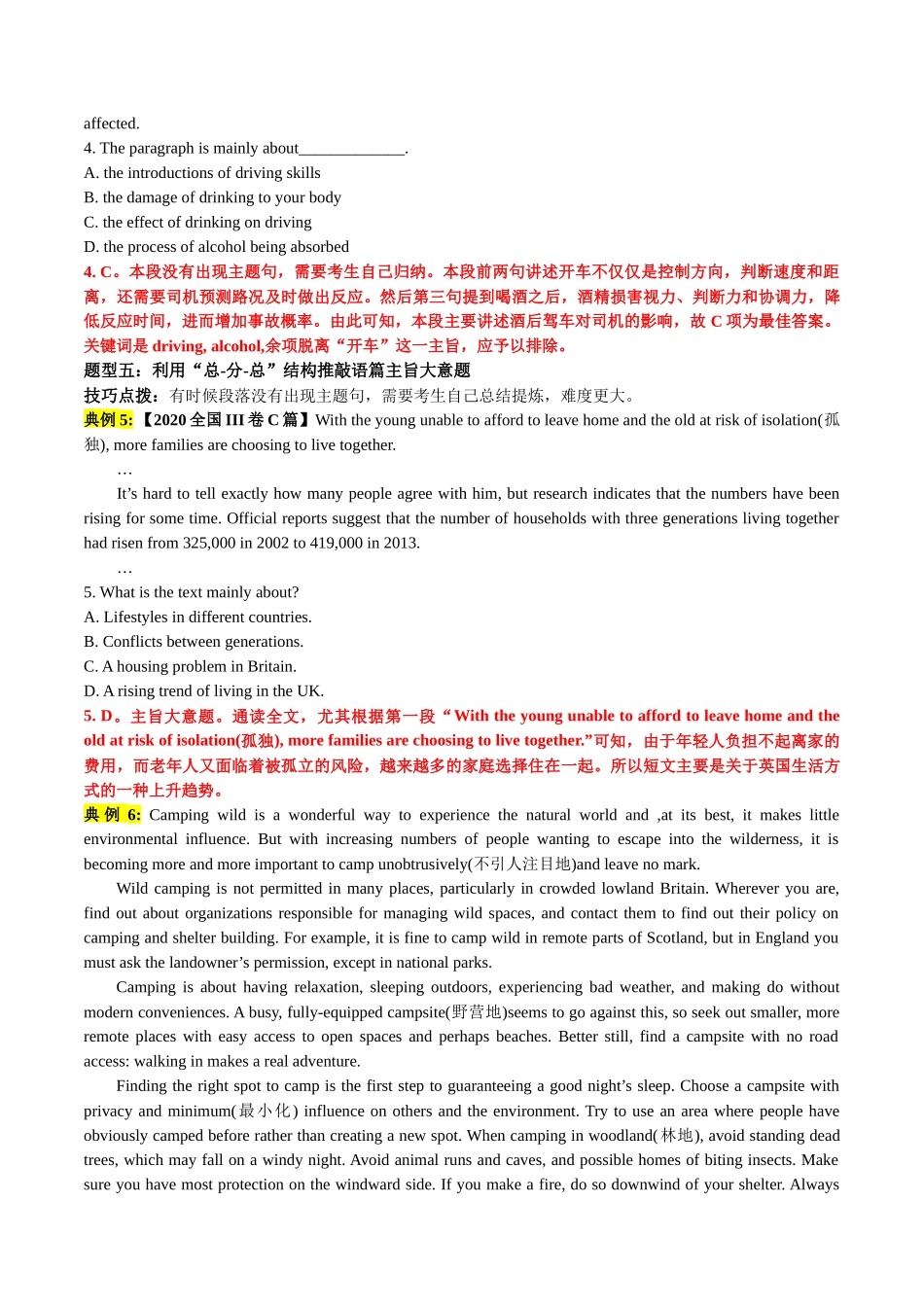 专题38 阅读理解主旨大意题满分对策-2024年高考英语一轮复习知识清单（全国通用）解析版.docx_第3页