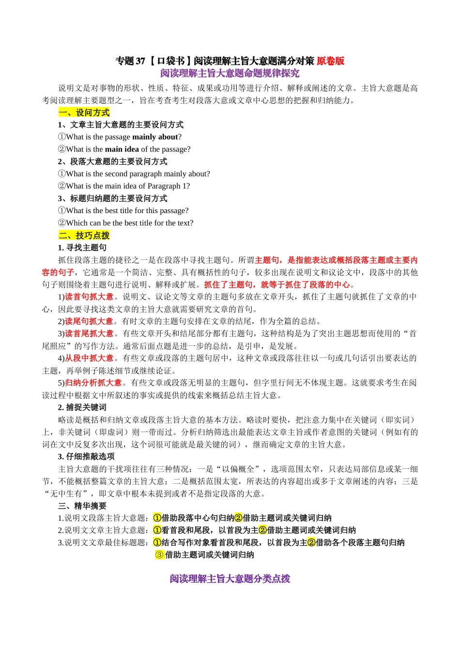 专题38 阅读理解主旨大意题满分对策-2024年高考英语一轮复习知识清单（全国通用）原卷版.docx_第1页