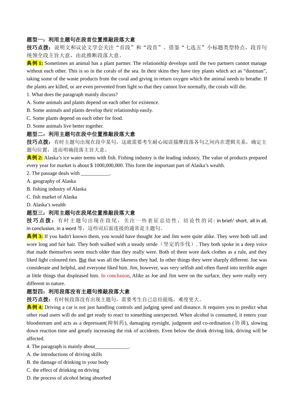 专题38 阅读理解主旨大意题满分对策-2024年高考英语一轮复习知识清单（全国通用）原卷版.docx_第2页