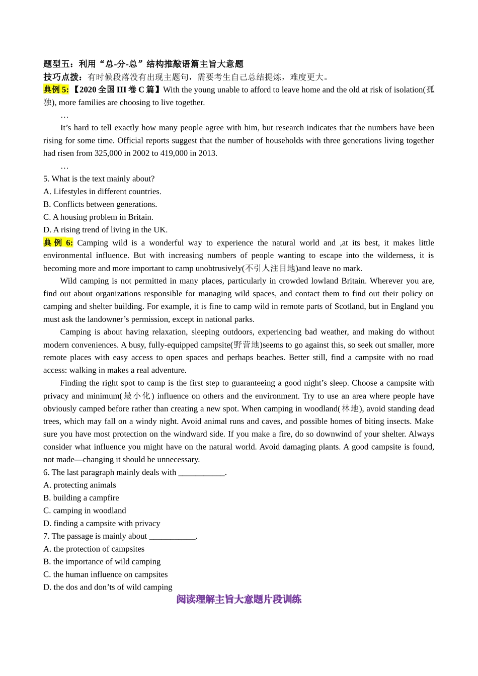 专题38 阅读理解主旨大意题满分对策-2024年高考英语一轮复习知识清单（全国通用）原卷版.docx_第3页