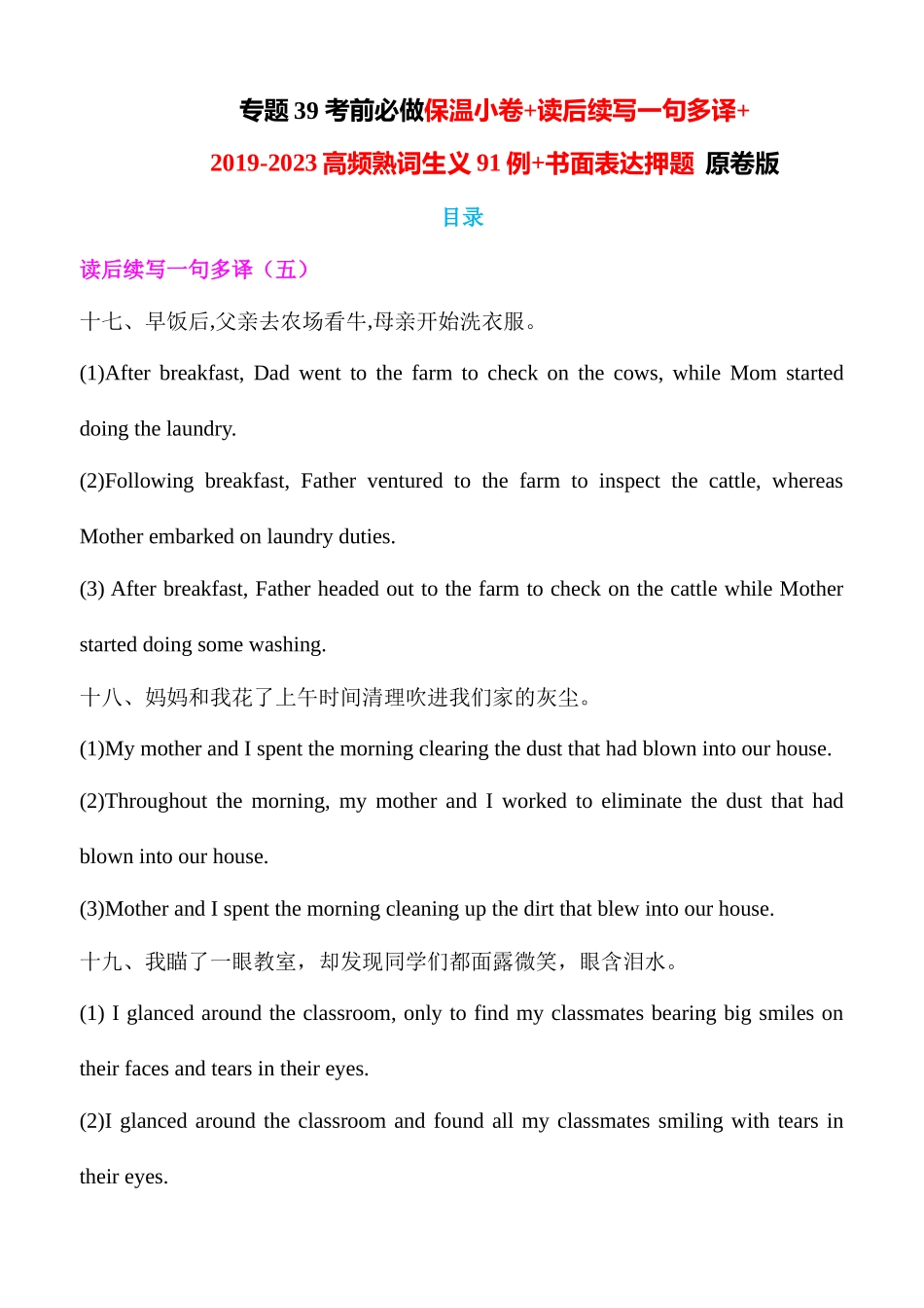 专题39 考前必做保温小卷+读后续写一句多译+高频熟词生义91例+书面表达押题 原卷版.docx_第1页