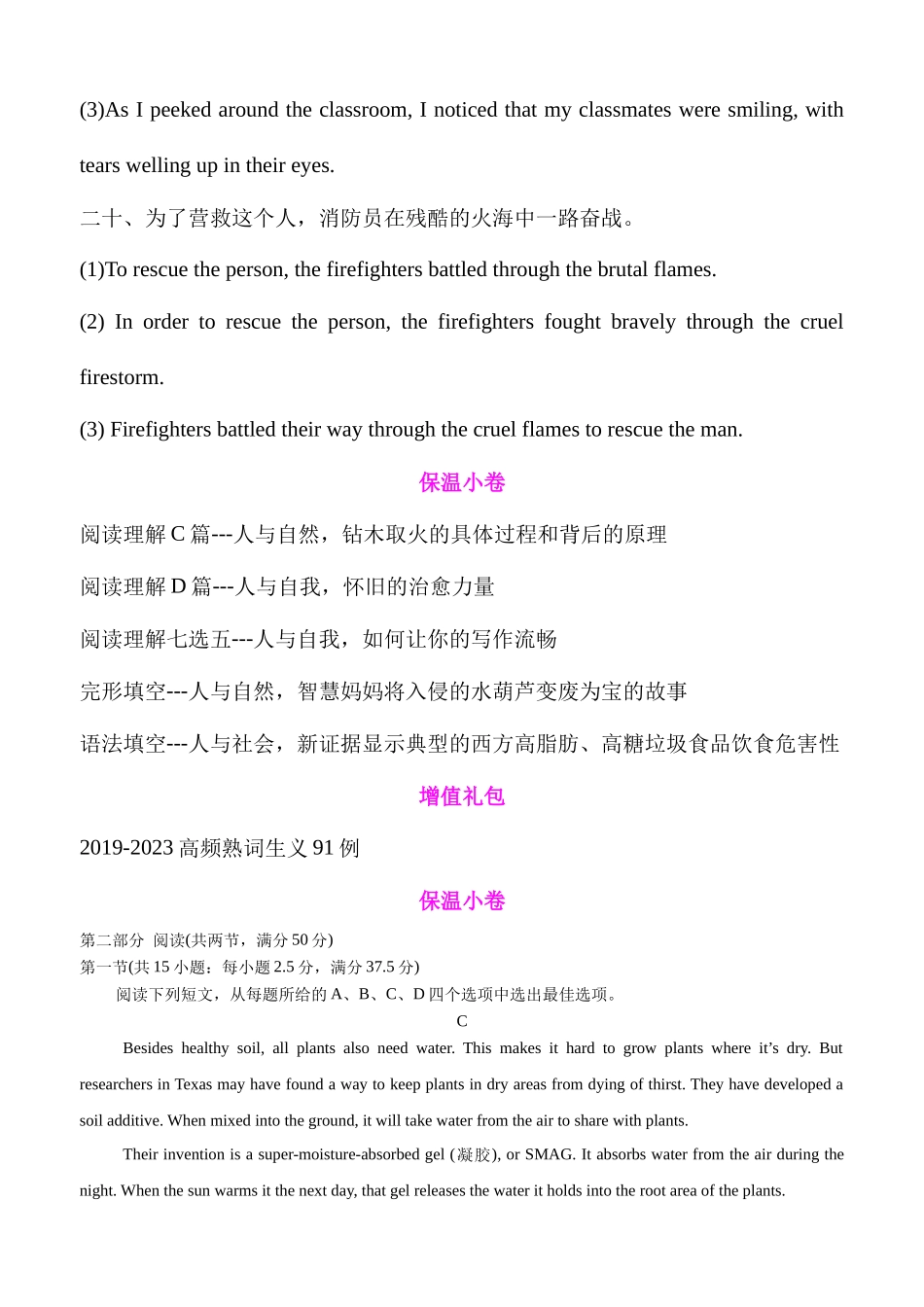 专题39 考前必做保温小卷+读后续写一句多译+高频熟词生义91例+书面表达押题 原卷版.docx_第2页
