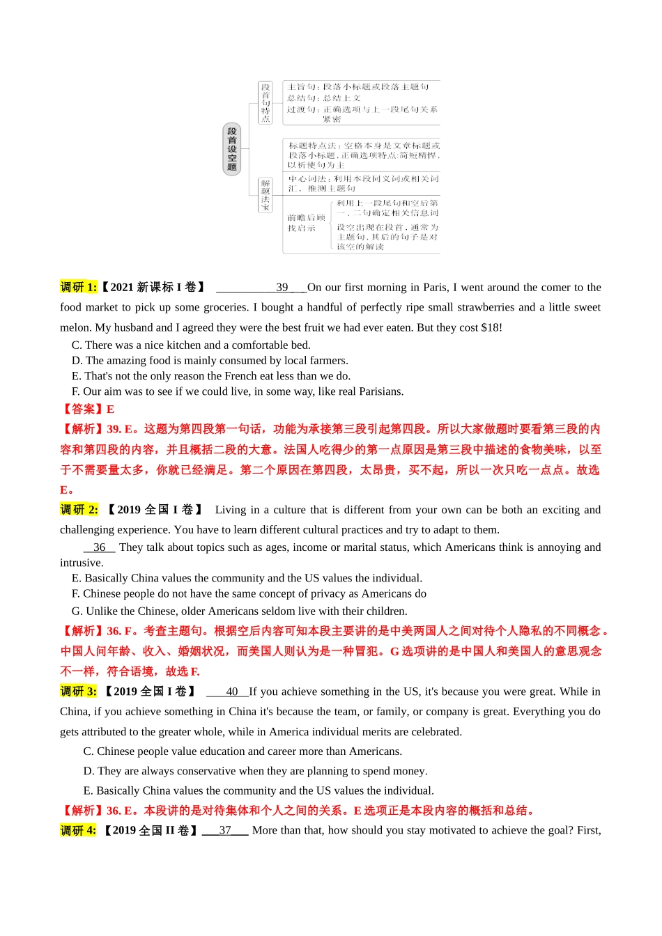 专题39 阅读理解七选五满分对策-2024年高考英语一轮复习知识清单（全国通用）解析版.docx_第2页