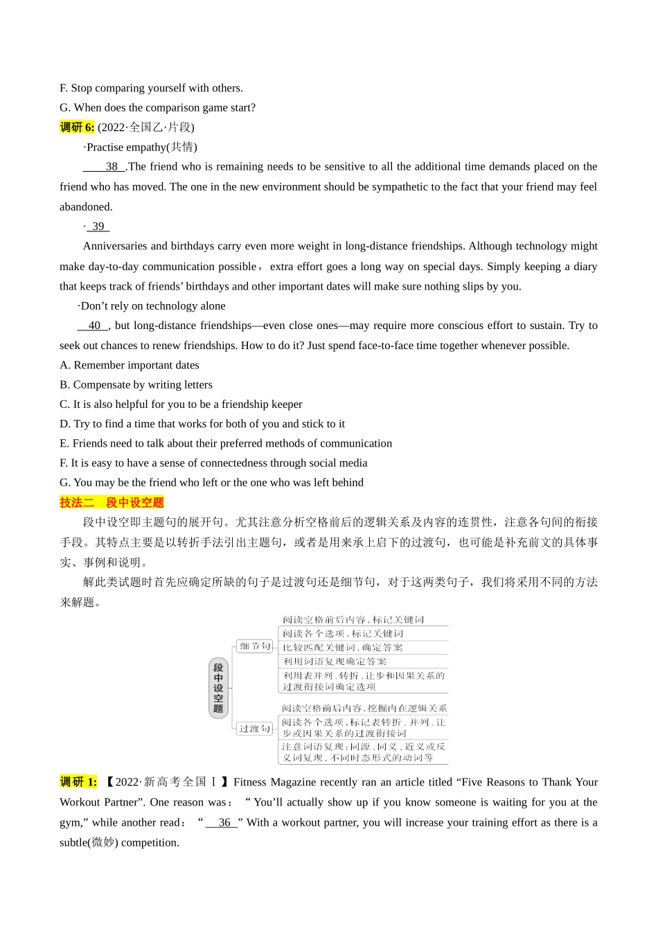 专题39 阅读理解七选五满分对策-2024年高考英语一轮复习知识清单（全国通用）原卷版.docx_第3页