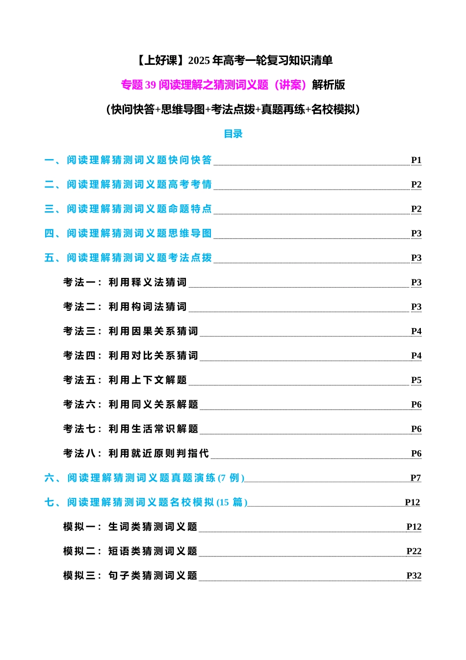 专题39 阅读理解之猜测词义题（讲案）教师版.docx_第1页