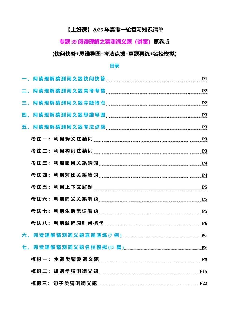 专题39 阅读理解之猜测词义题（讲案）学生版.docx_第1页