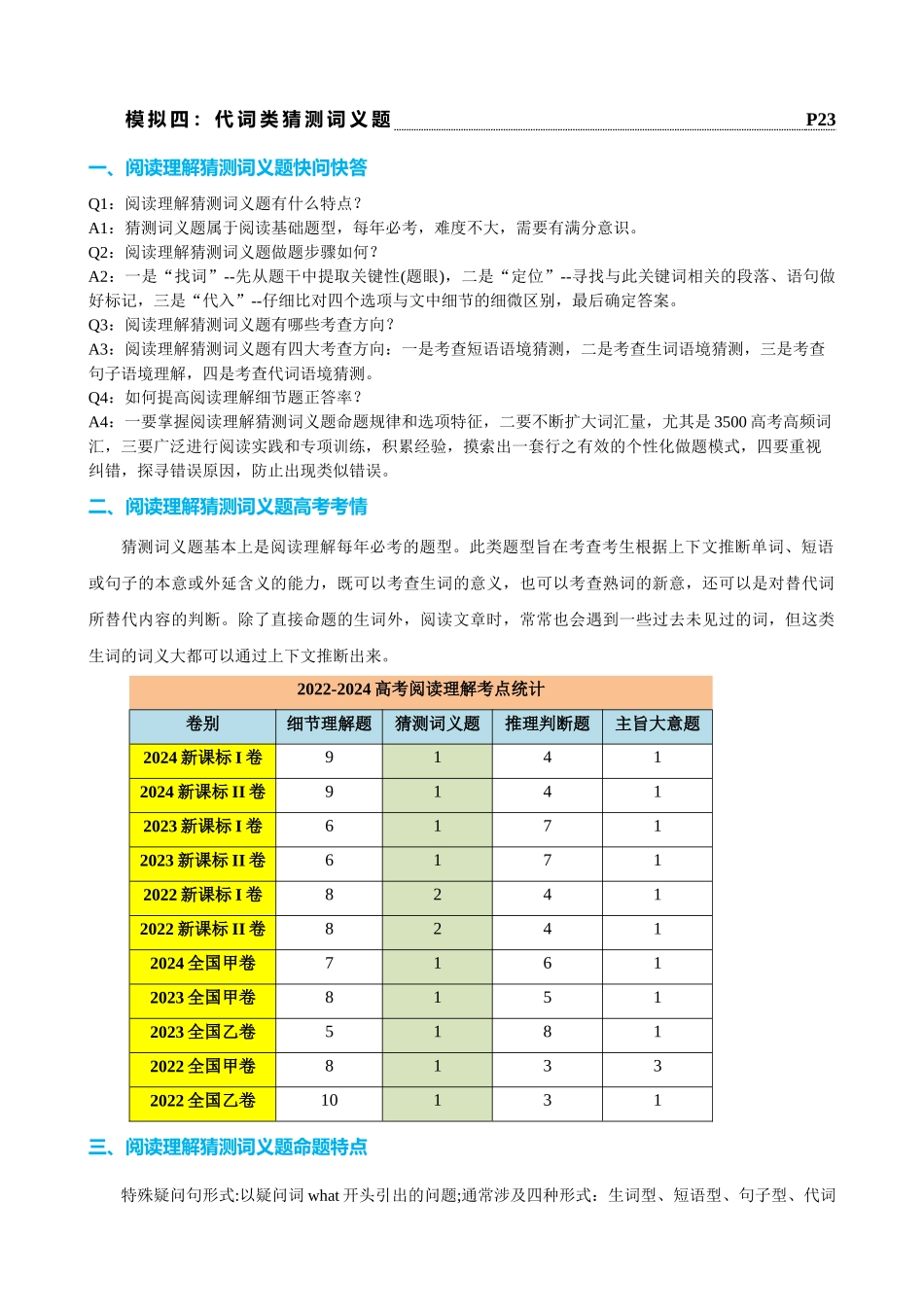 专题39 阅读理解之猜测词义题（讲案）学生版.docx_第2页