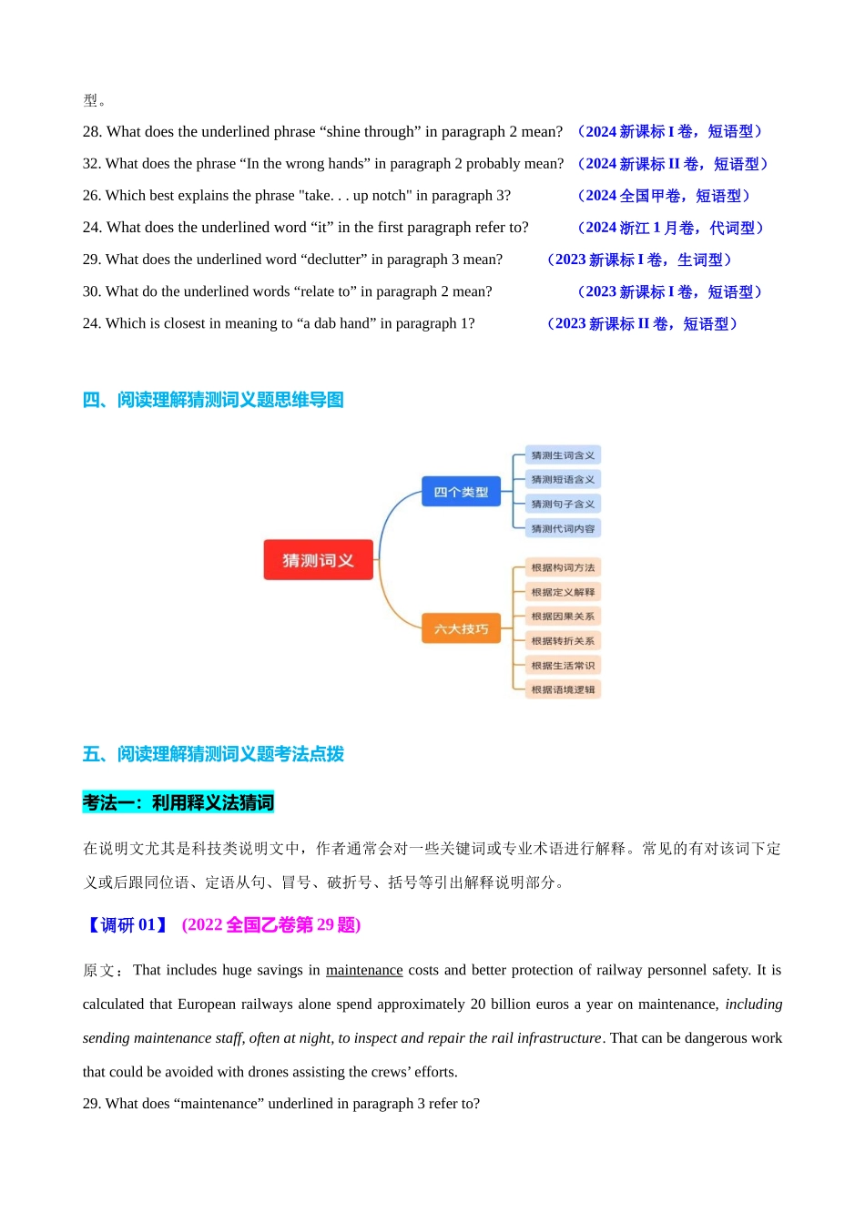 专题39 阅读理解之猜测词义题（讲案）学生版.docx_第3页