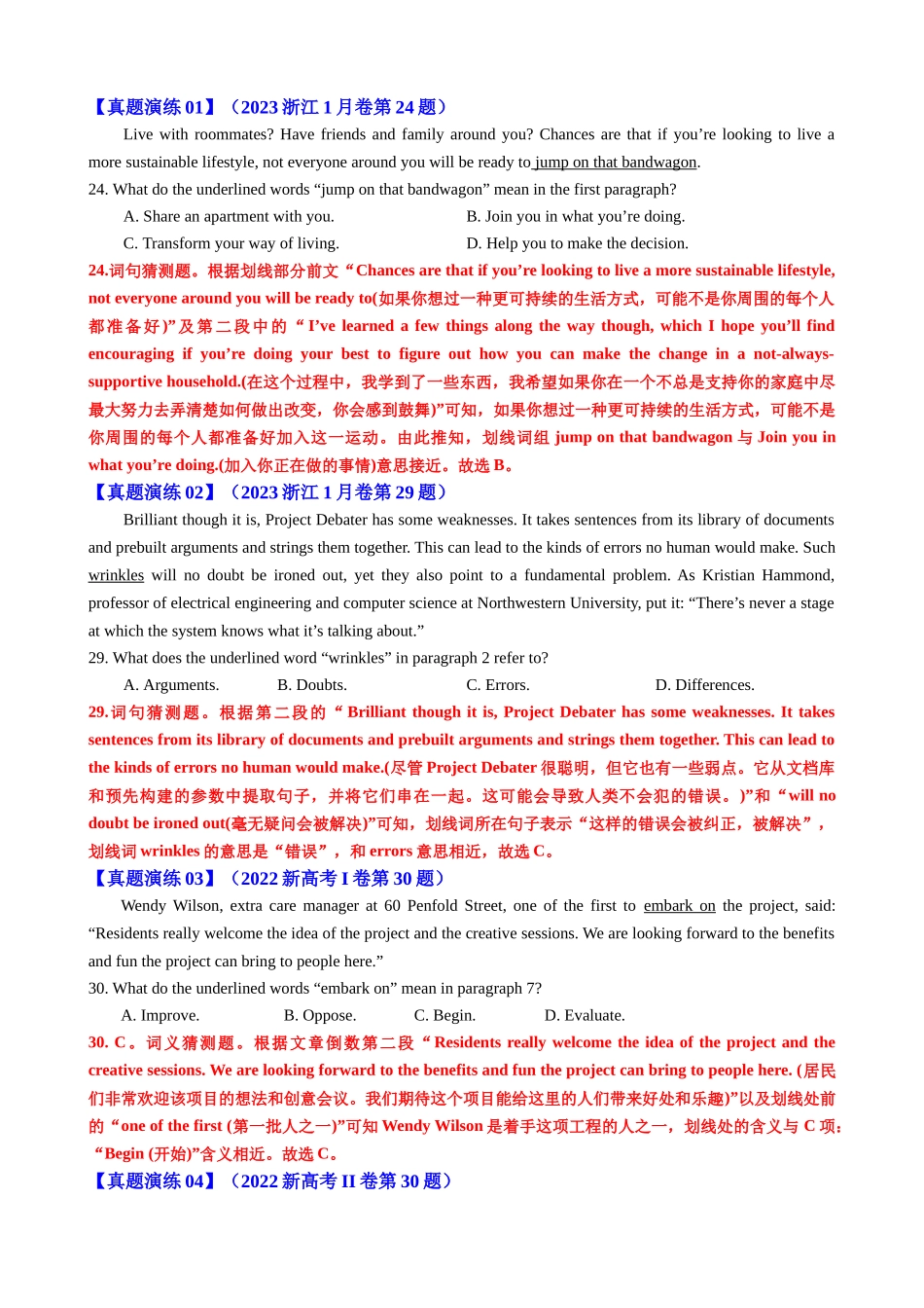 专题39 阅读理解之猜测词义题（练案）教师版.docx_第3页