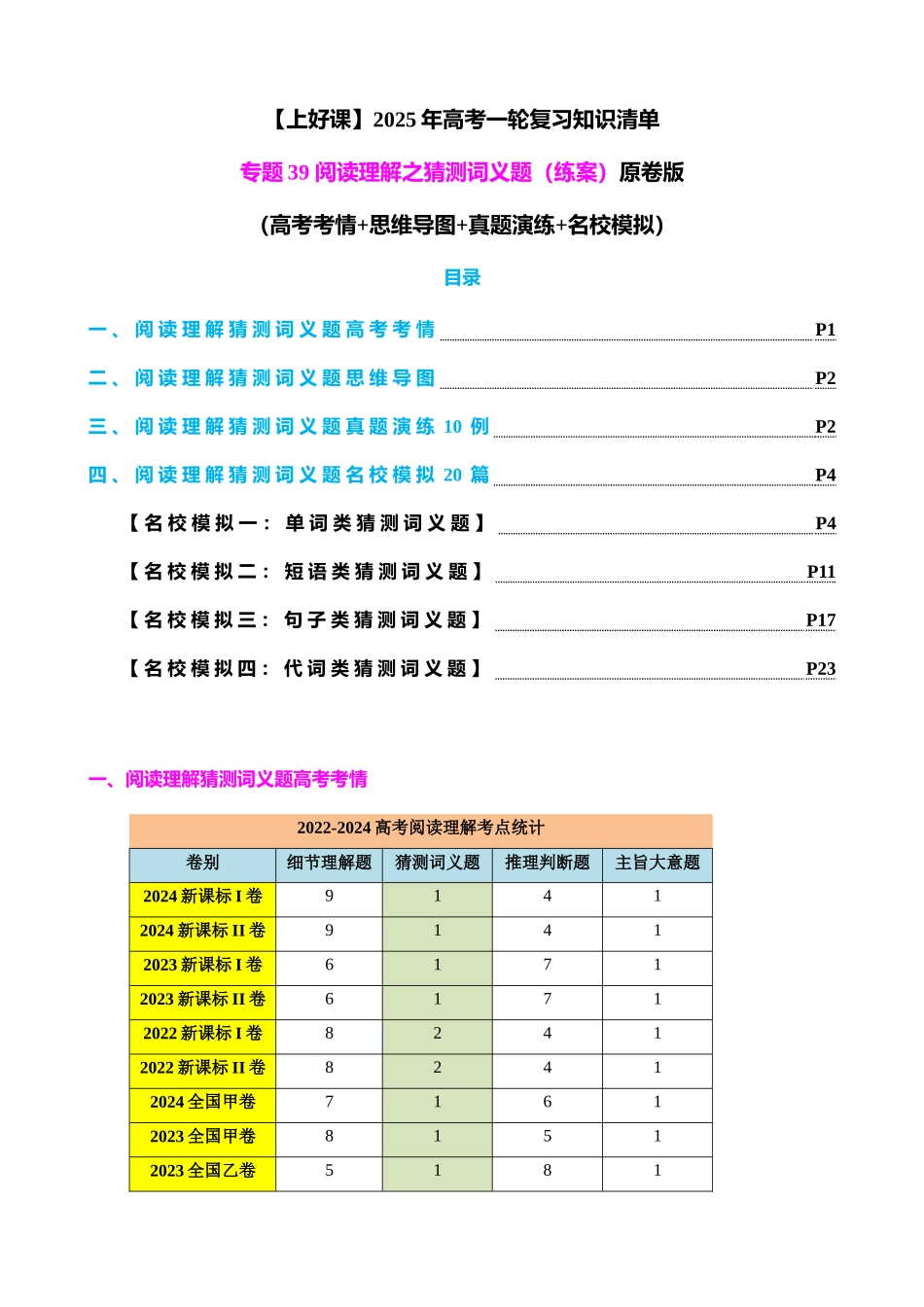专题39 阅读理解之猜测词义题（练案）学生版.docx_第1页