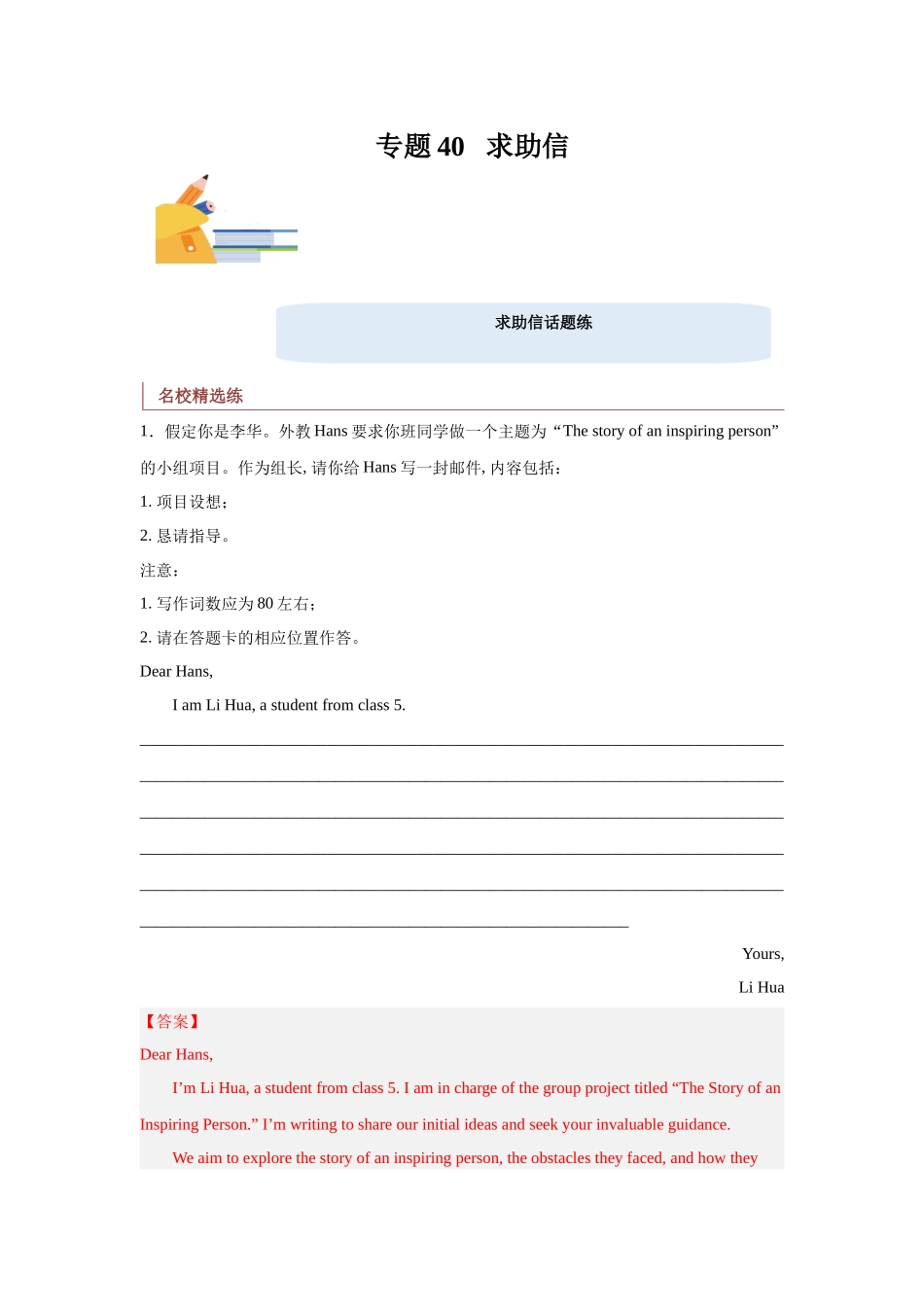 专题40  应用文写作（求助信）-（解析版）.docx_第1页