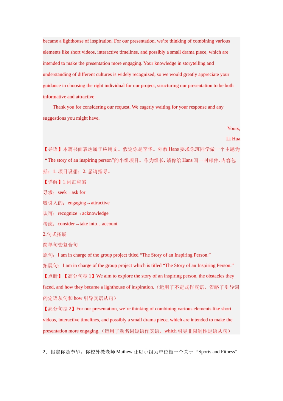 专题40  应用文写作（求助信）-（解析版）.docx_第2页