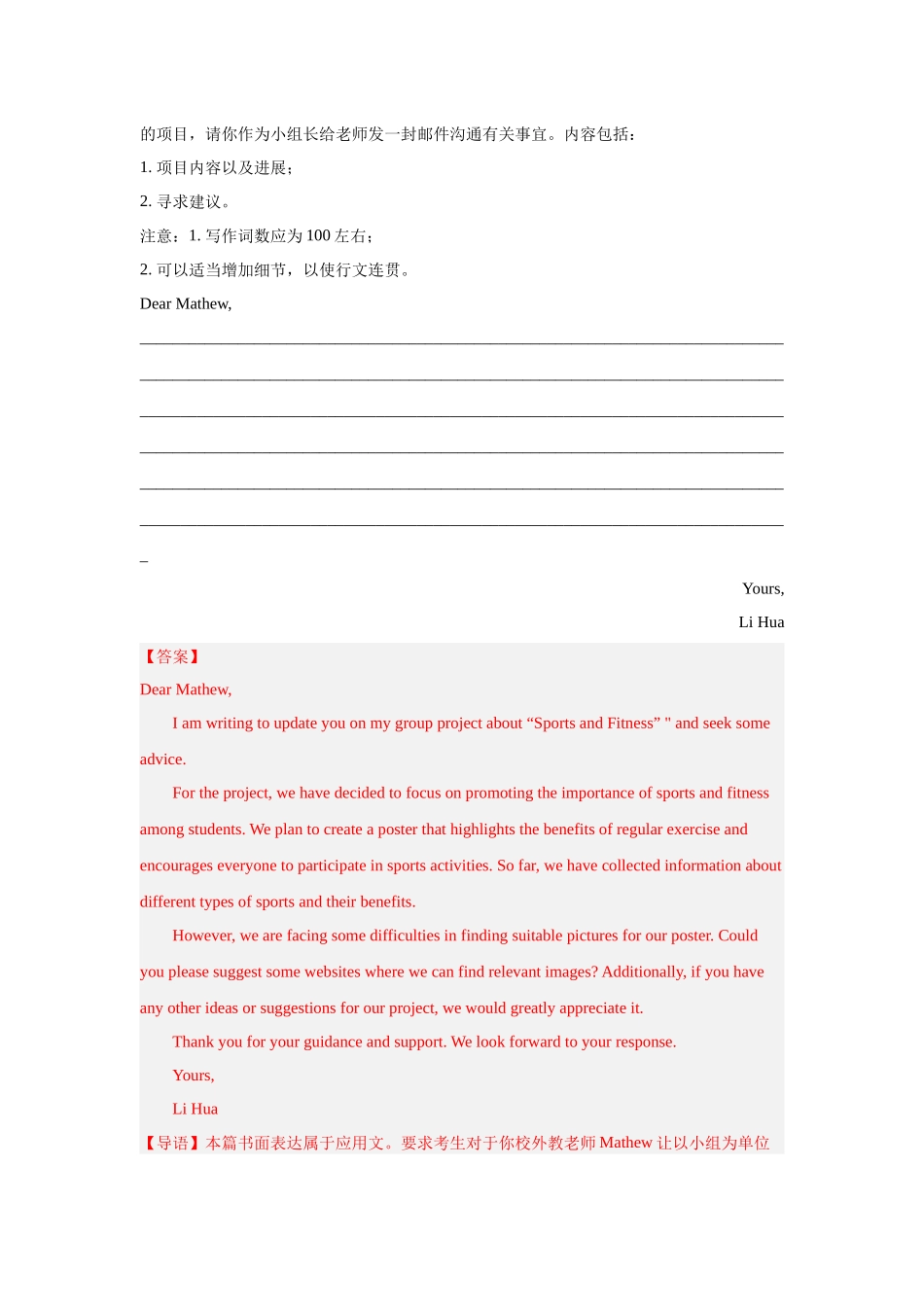 专题40  应用文写作（求助信）-（解析版）.docx_第3页